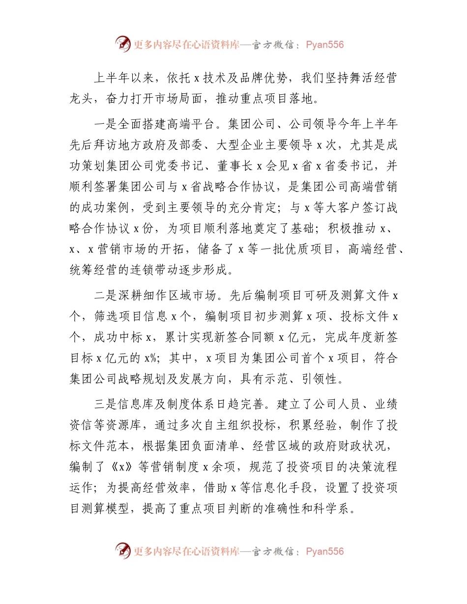 国企公司年中工作会行政工作报告15000字（总结）.docx_第2页