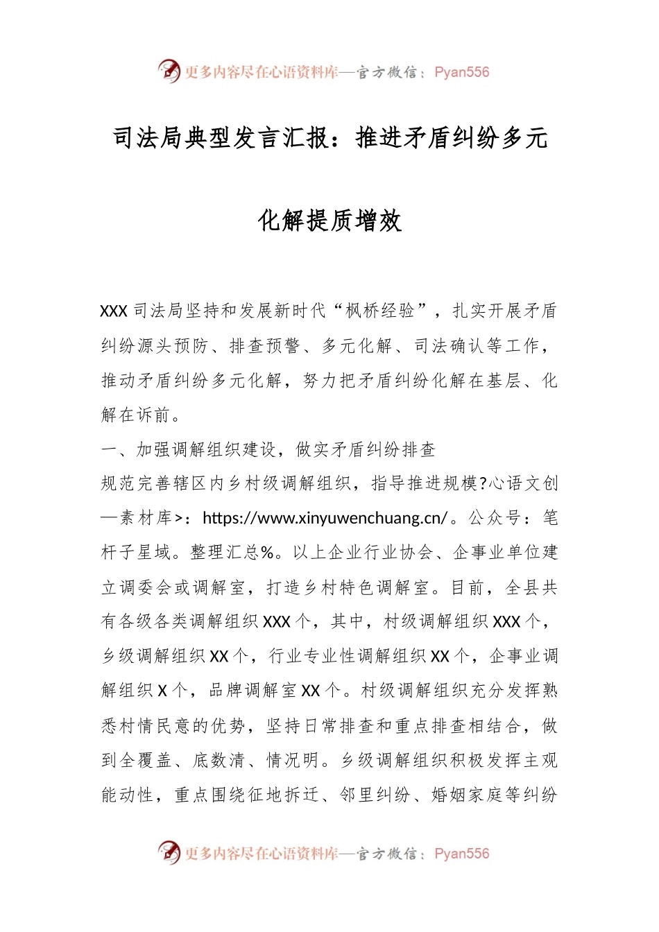 司法局典型发言汇报：推进矛盾纠纷多元化解提质增效.docx_第1页