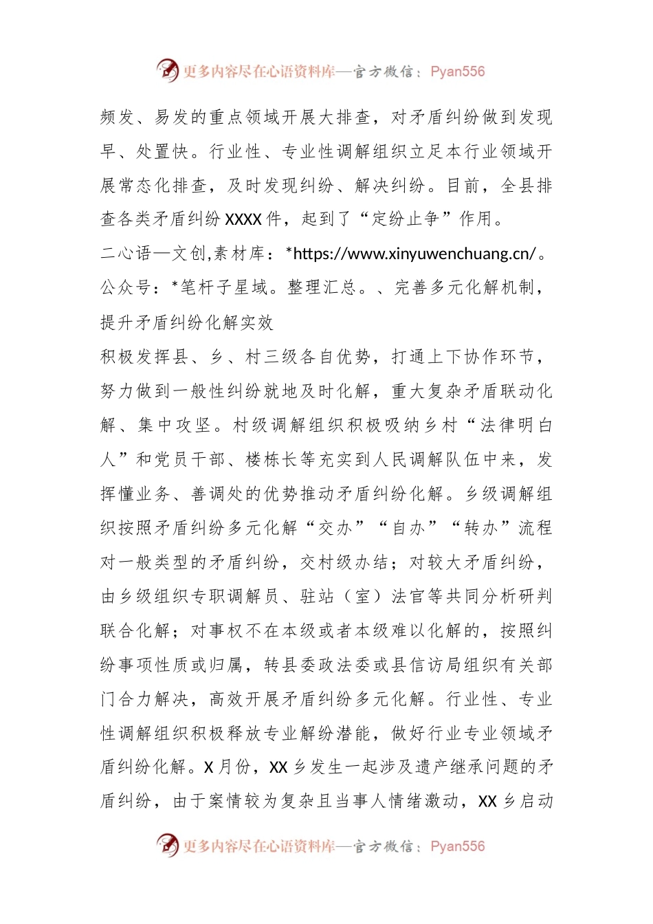司法局典型发言汇报：推进矛盾纠纷多元化解提质增效.docx_第2页