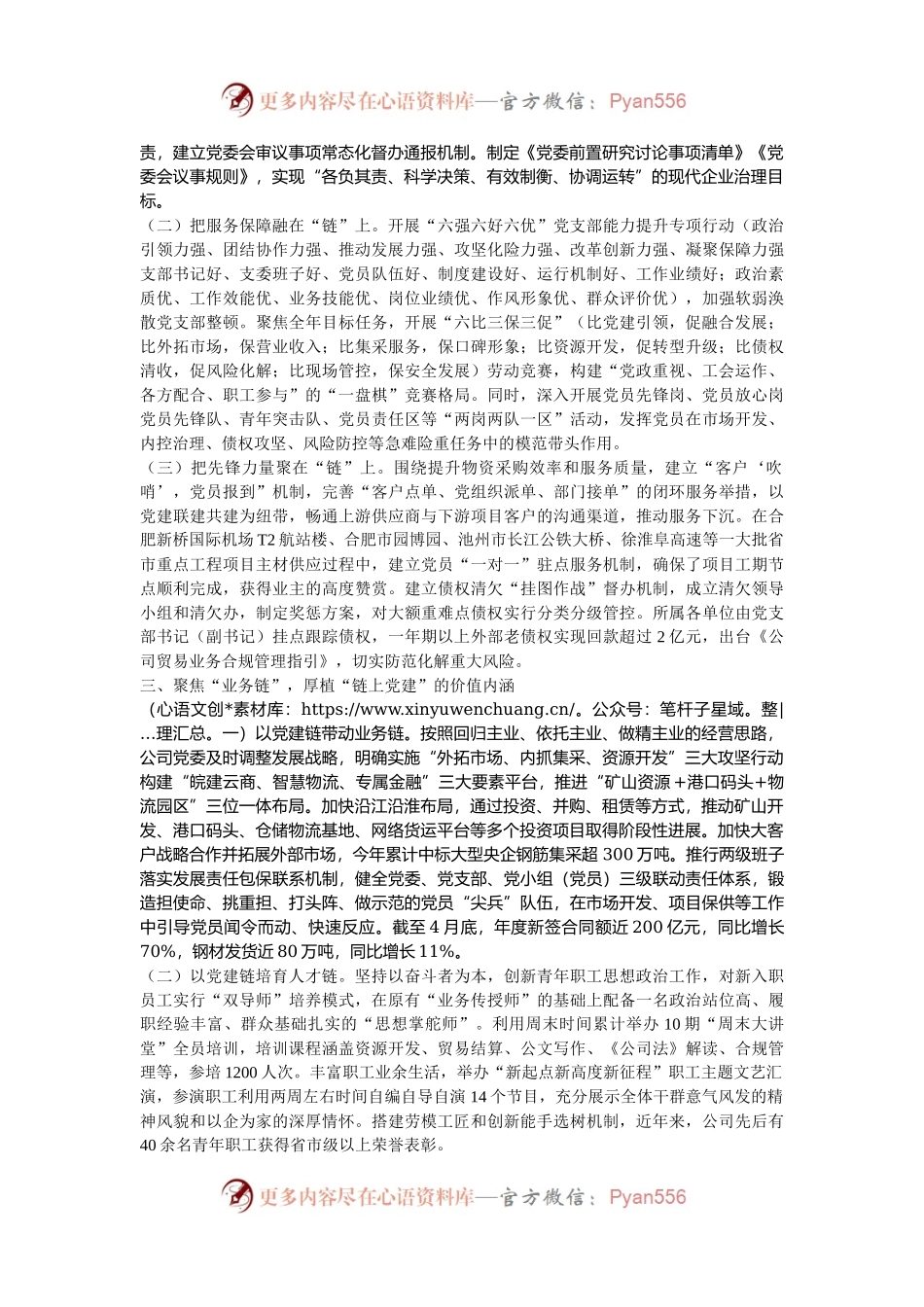 国有企业党委书记2024年度抓基层党建工作述职报告.docx_第2页