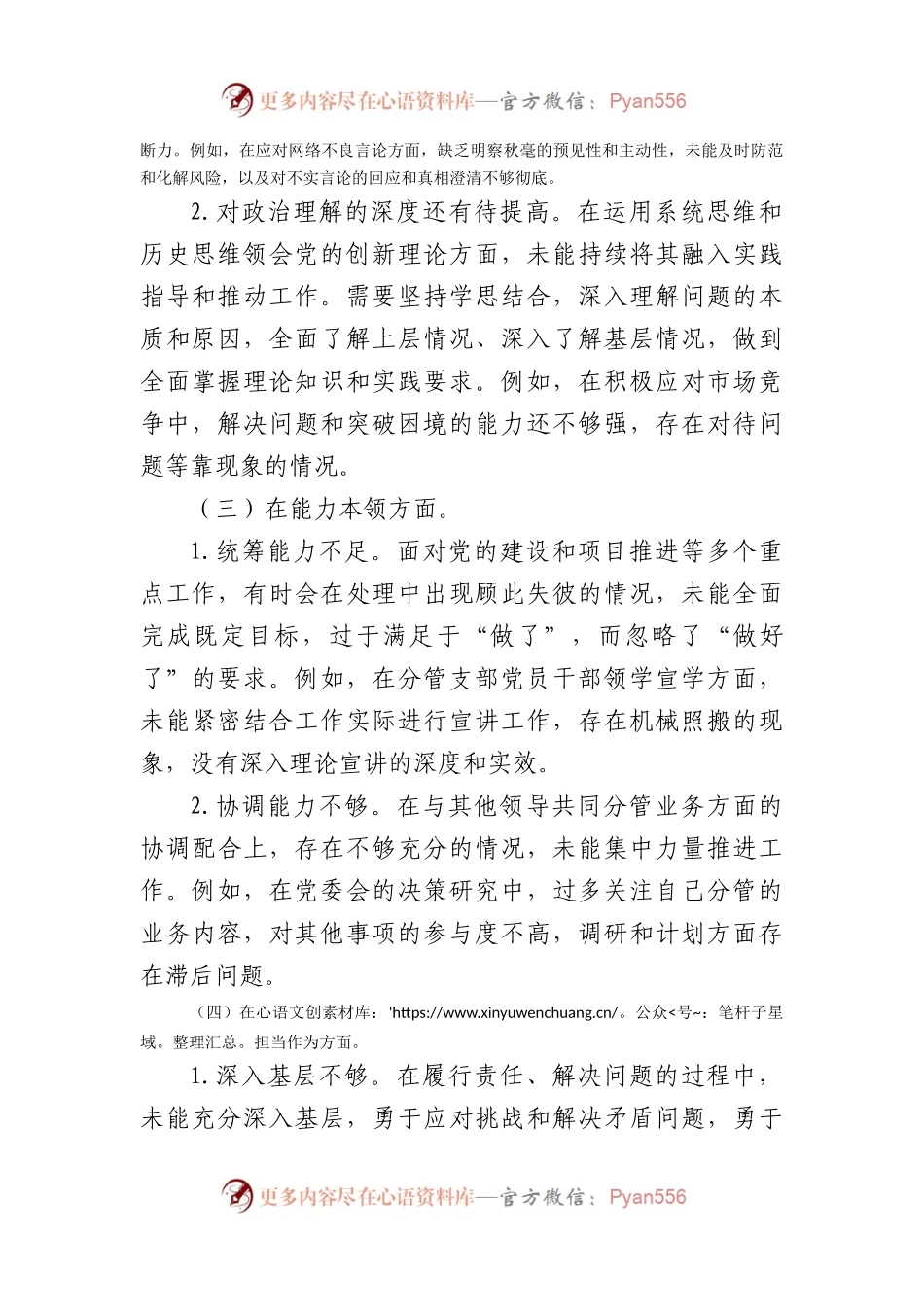 国企2023年度主题教育专题民主生活会个人对照检查材料(1).docx_第2页