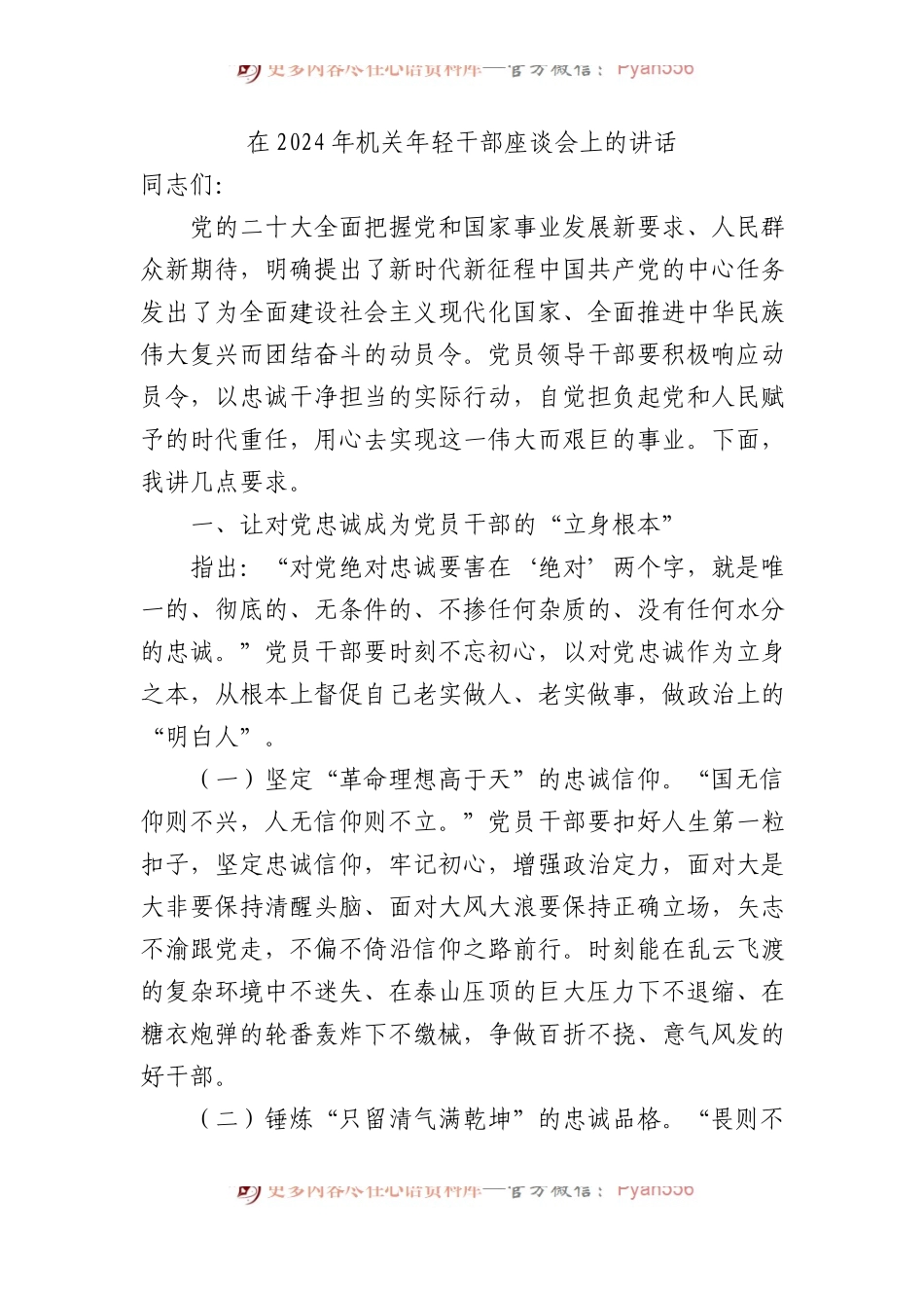 在2024年机关年轻干部座谈会上的讲话.docx_第1页