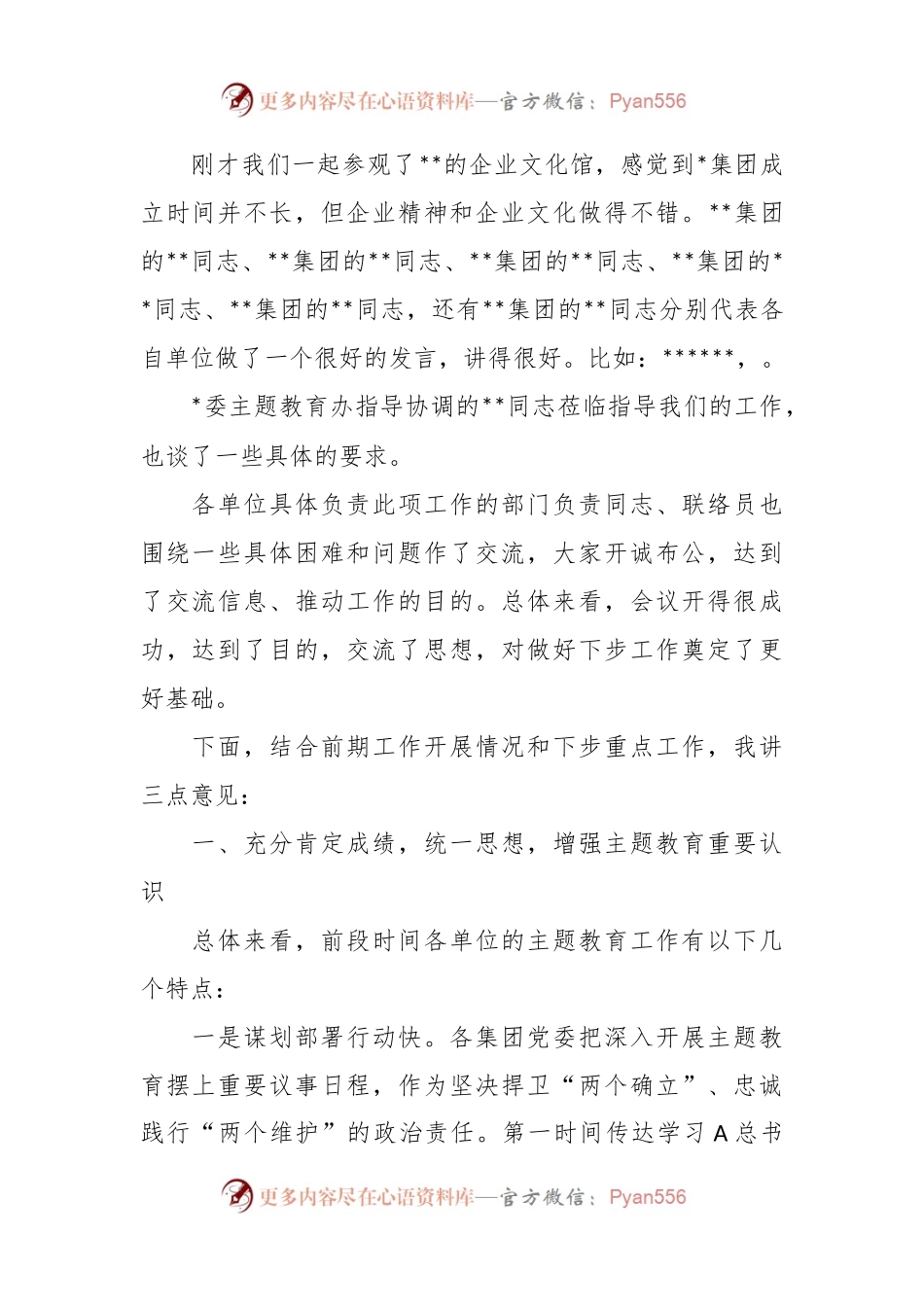 在2023年巡回指导组工作交流座谈会上的讲话.docx_第2页