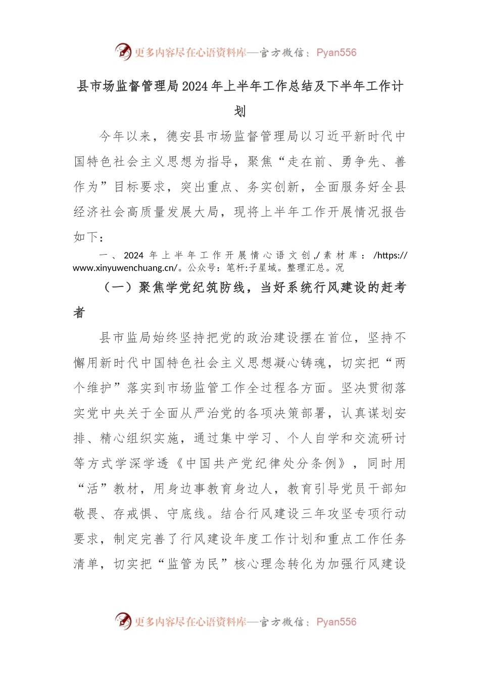 县市场监督管理局2024年上半年工作总结及下半年工作计划.docx_第1页