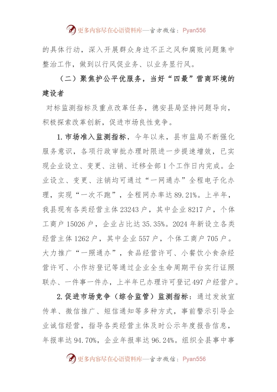 县市场监督管理局2024年上半年工作总结及下半年工作计划.docx_第2页