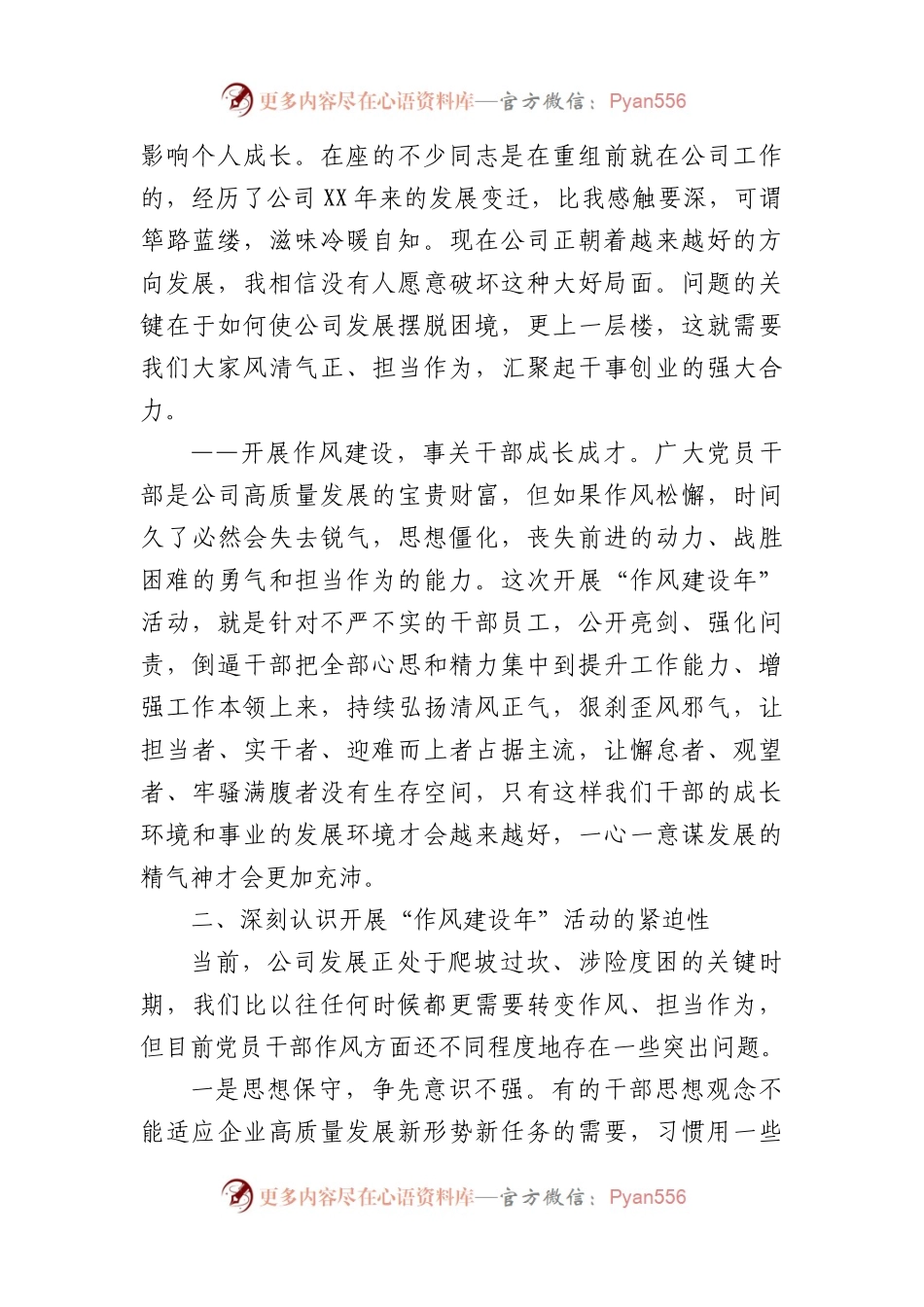 国企“作风建设年”活动启动会上的讲话.docx_第2页