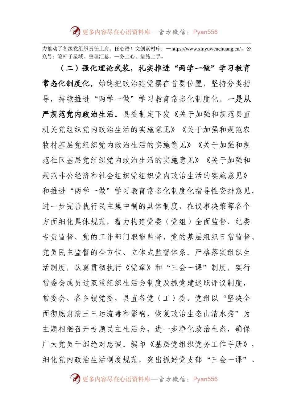 县委落实主体责任情况报告.docx_第2页