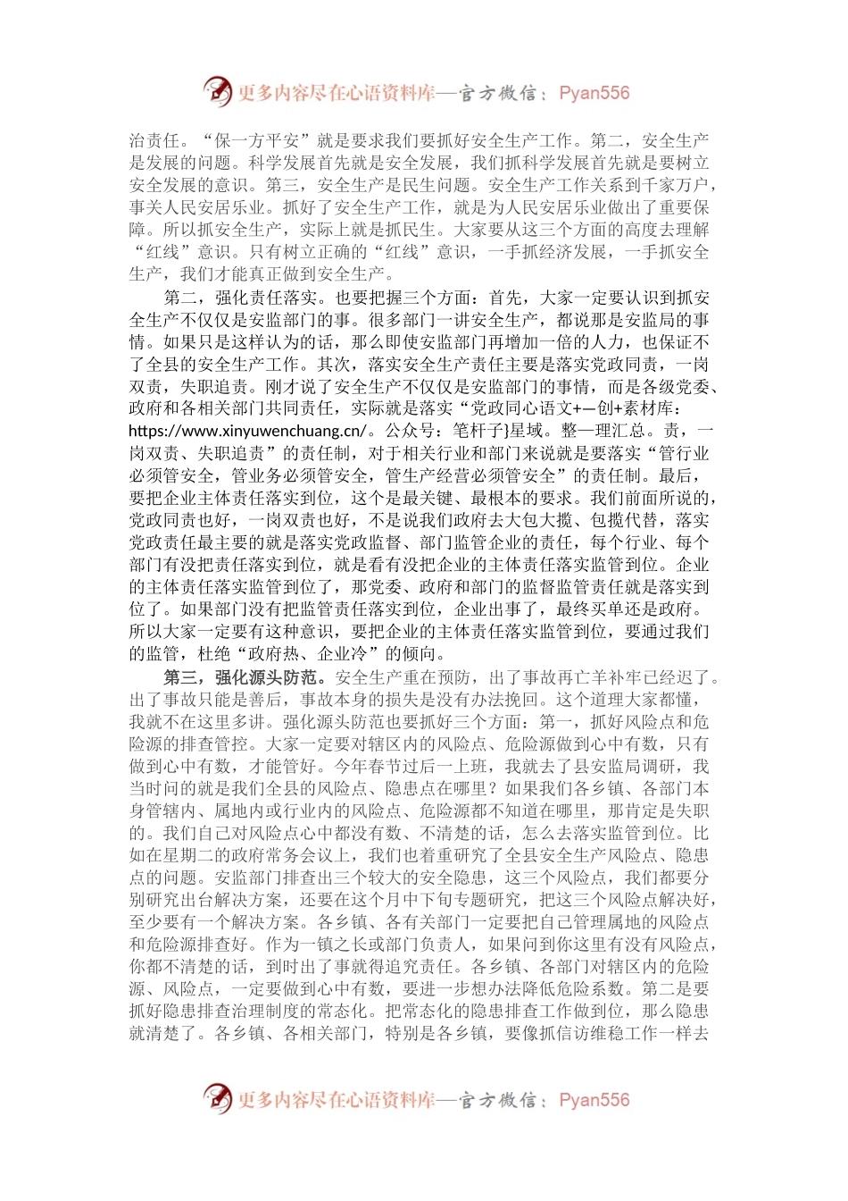县长在安全生产暨第一季度防范生产安全事故工作会议上的讲话.docx_第2页