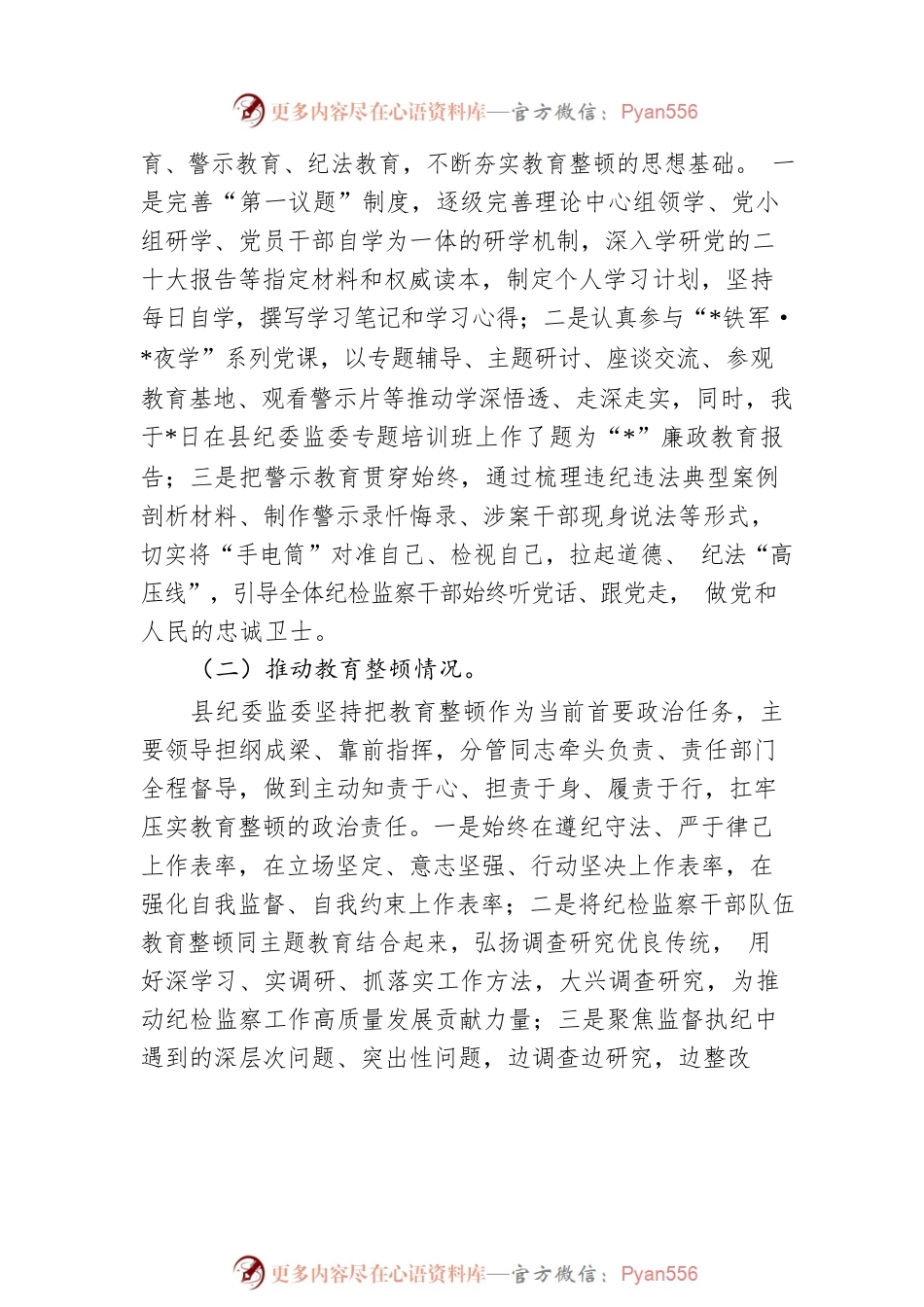 县纪委监委领导关于教育整顿管党治党责任自查报告.docx_第2页