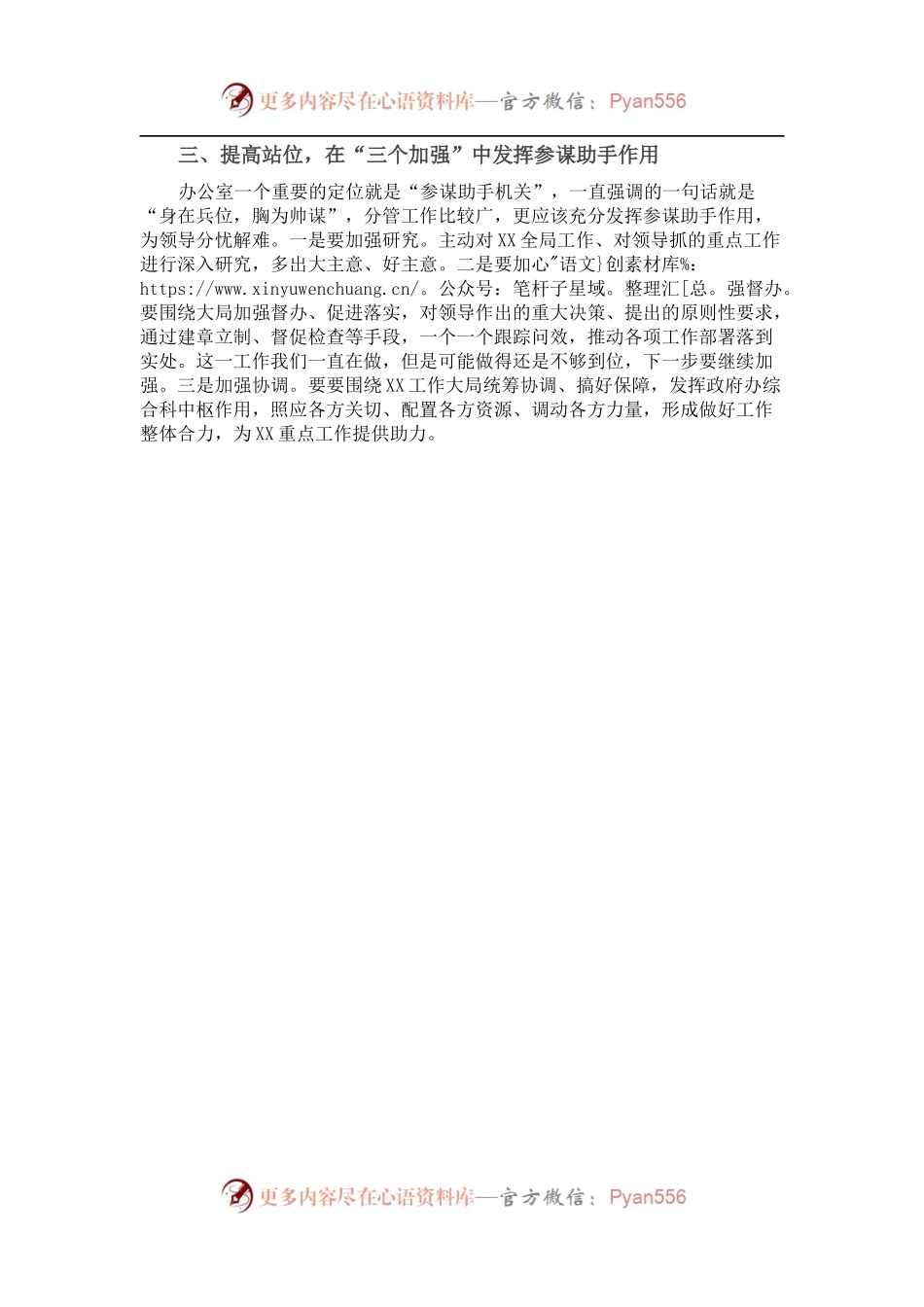 喜迎盛会座谈会的上发言材料：在“三个三”中，不断做好做优政府办工作.docx_第2页