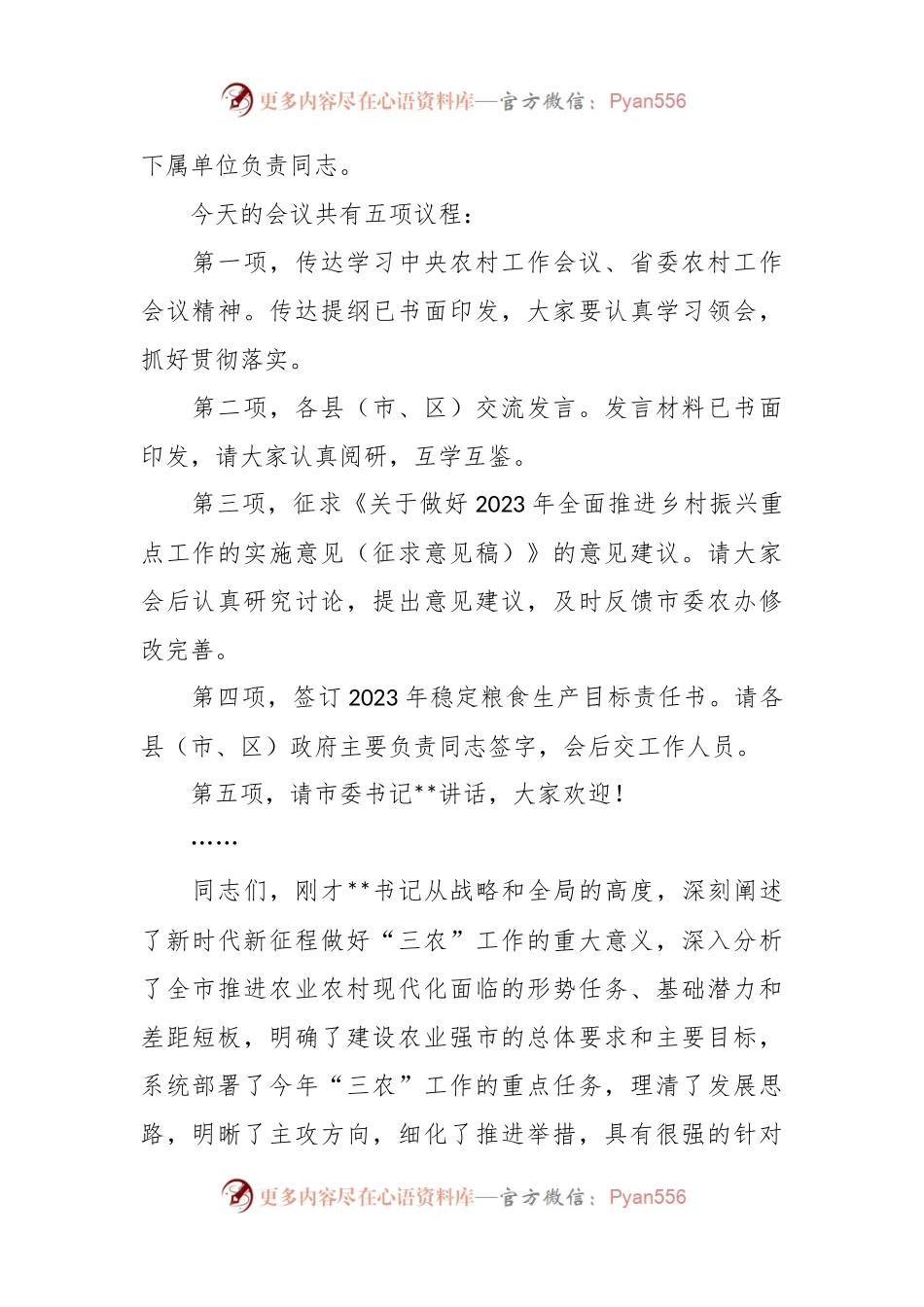 在2023年农村工作领导小组第一次全体会议上的主持讲话稿.docx_第2页