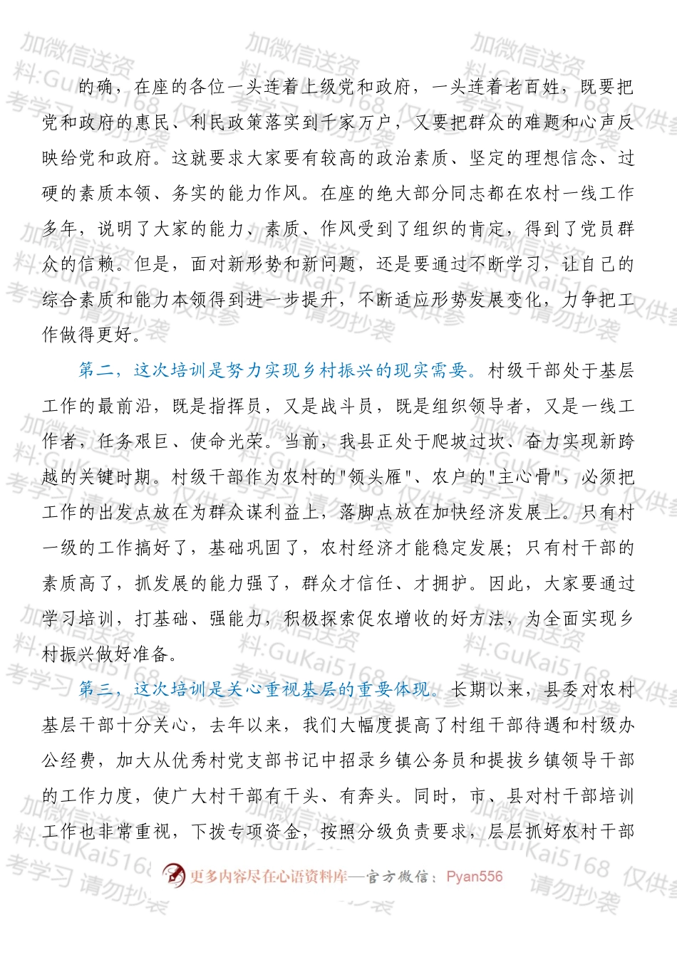 县委党校常务副校长在2022年村干部培训班上的讲话.docx_第2页