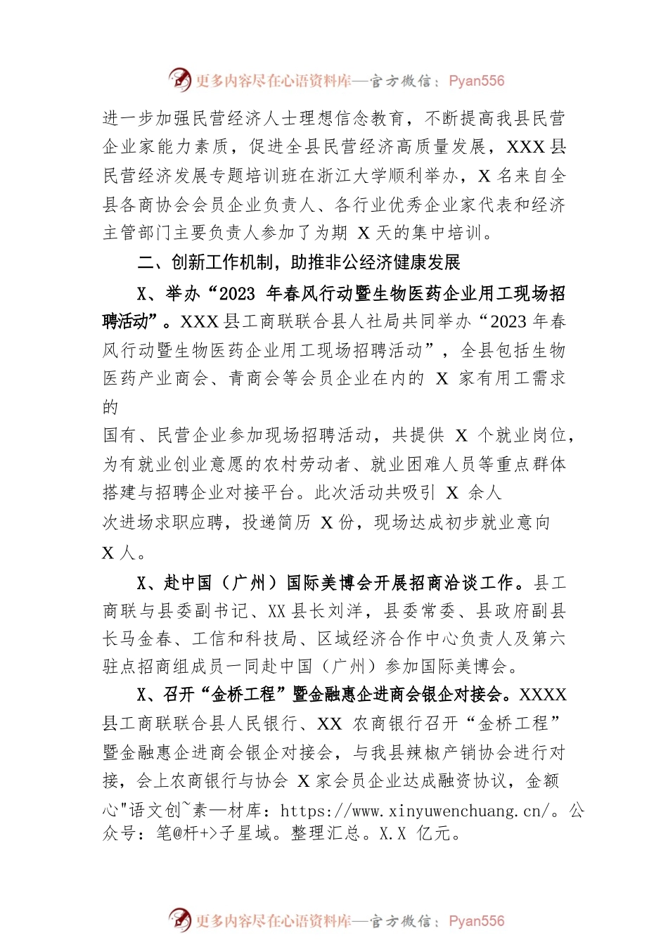 县工商联2023年上半年工作总结、 下半年工作安排（20230530）.docx_第2页