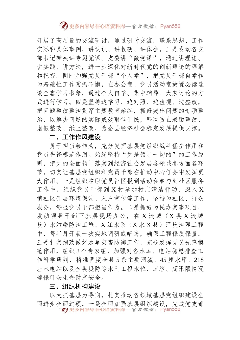 县水务局2023年党建工作总结.docx_第2页
