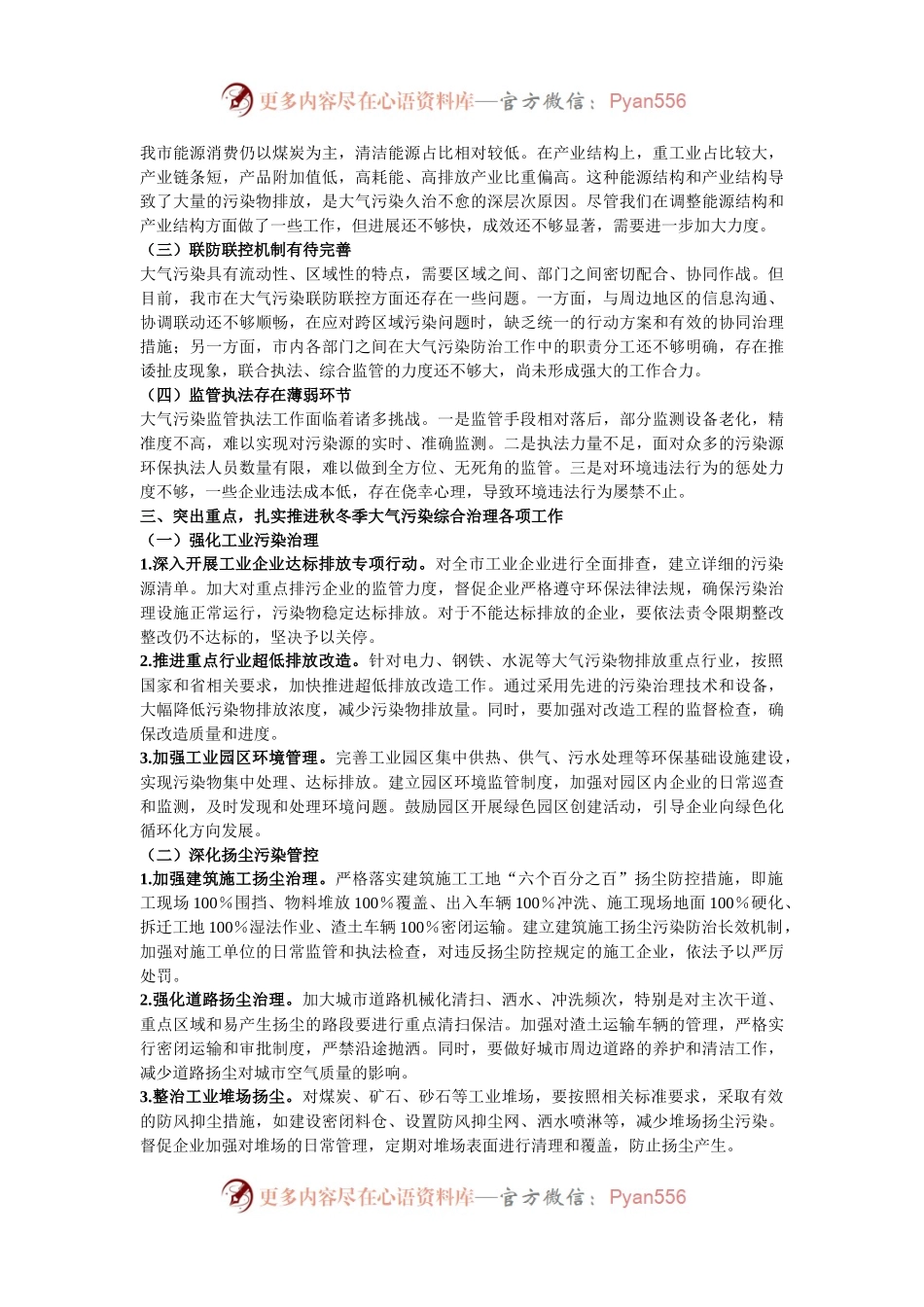 在2024年全市秋冬季大气污染综合治理推进会上的讲话.docx_第2页