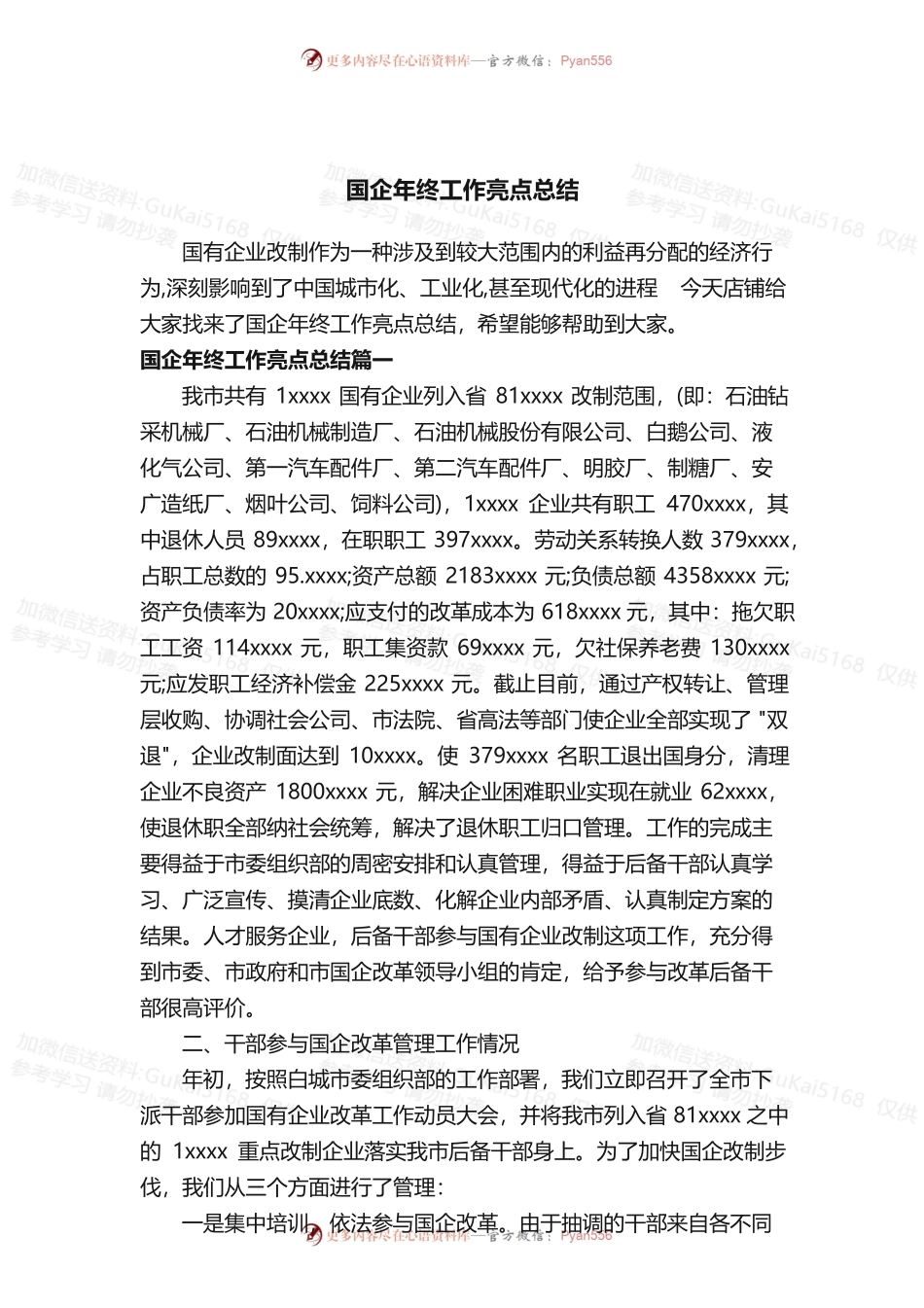 国企年终工作亮点总结.docx_第1页