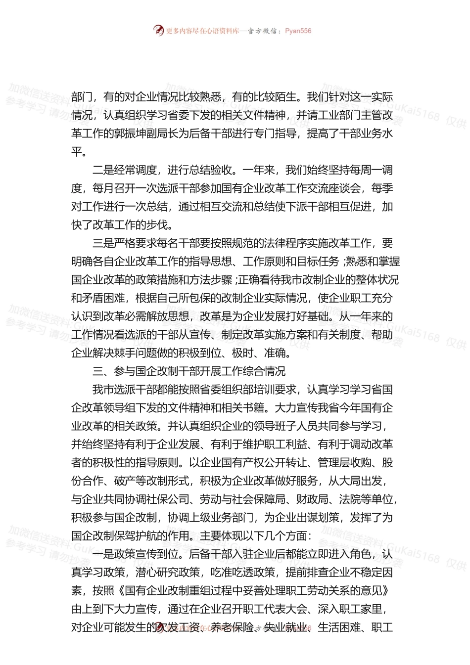 国企年终工作亮点总结.docx_第2页