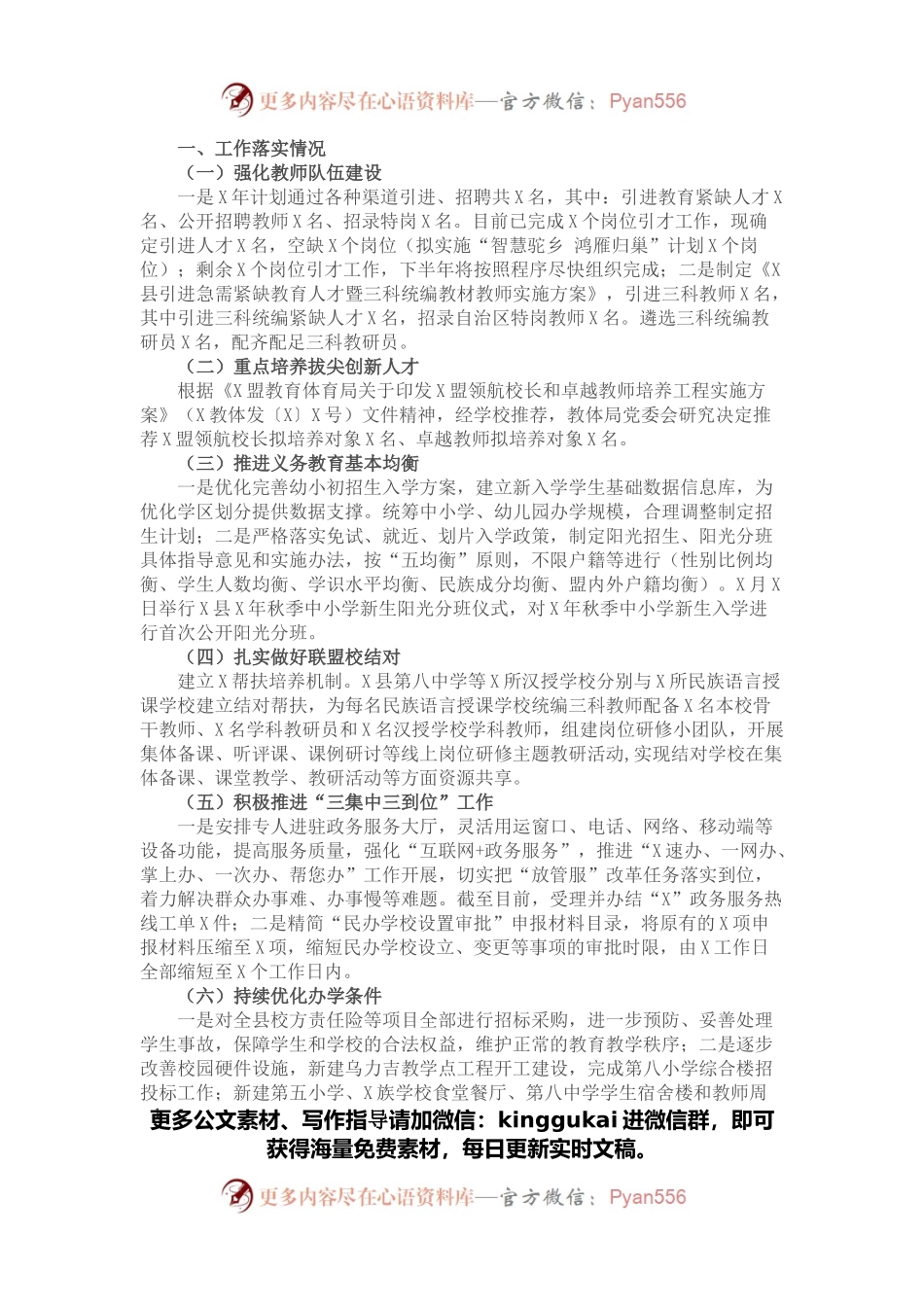 县教育体育局关于优化营商环境工作开展情况的报告.docx_第1页