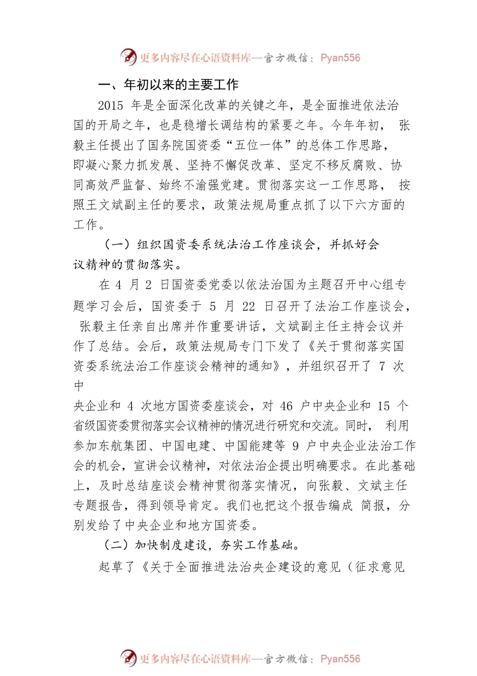 国资局郭祥玉局长在20XX年第2期法治讲堂上的总结讲话.docx_第2页