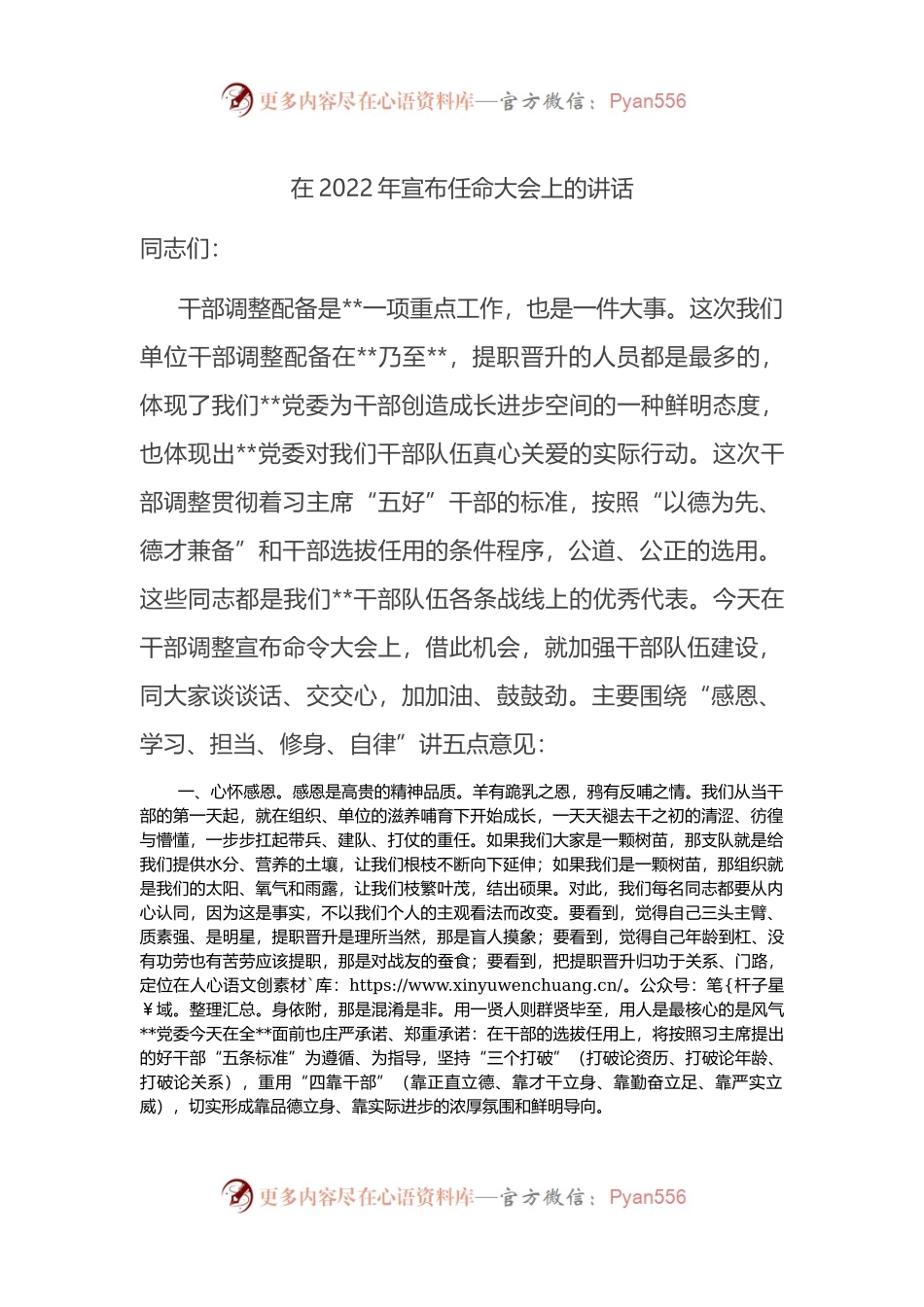 在2022年宣布任命大会上的讲话.docx_第1页
