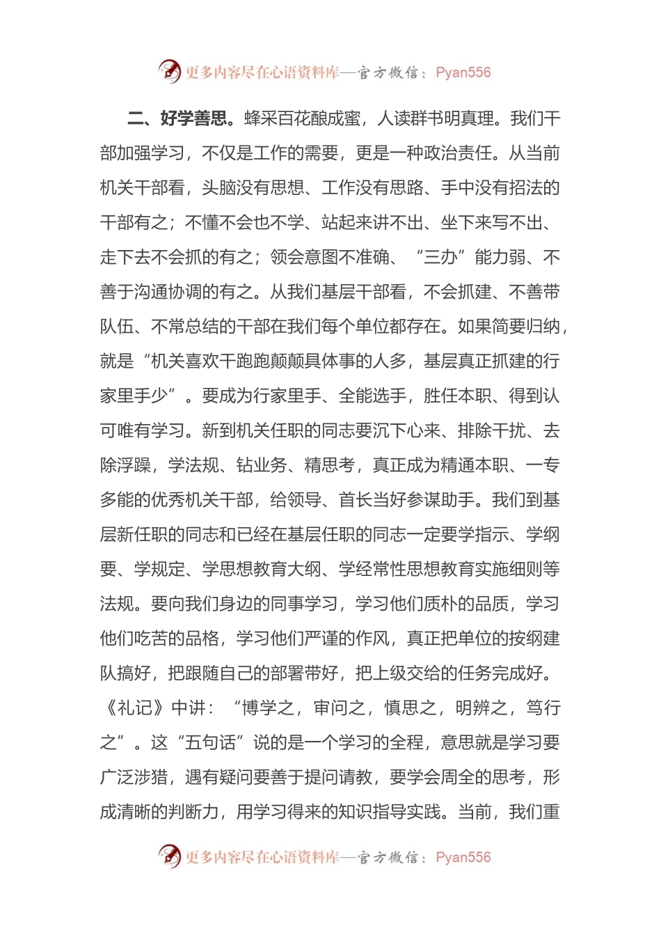在2022年宣布任命大会上的讲话.docx_第2页