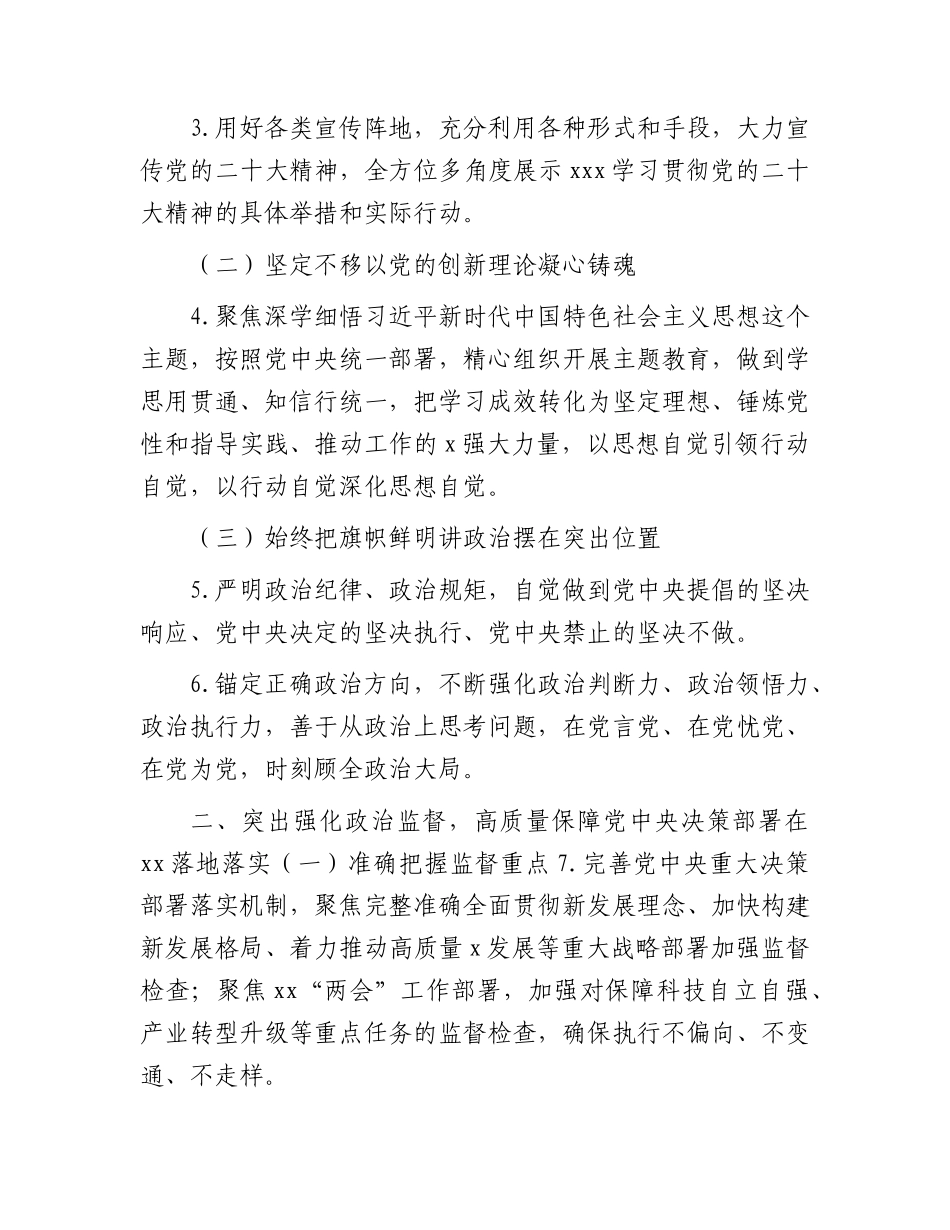 国企公司落实全面从严治党主体责任重点任务3300字（要点计划）.docx_第2页