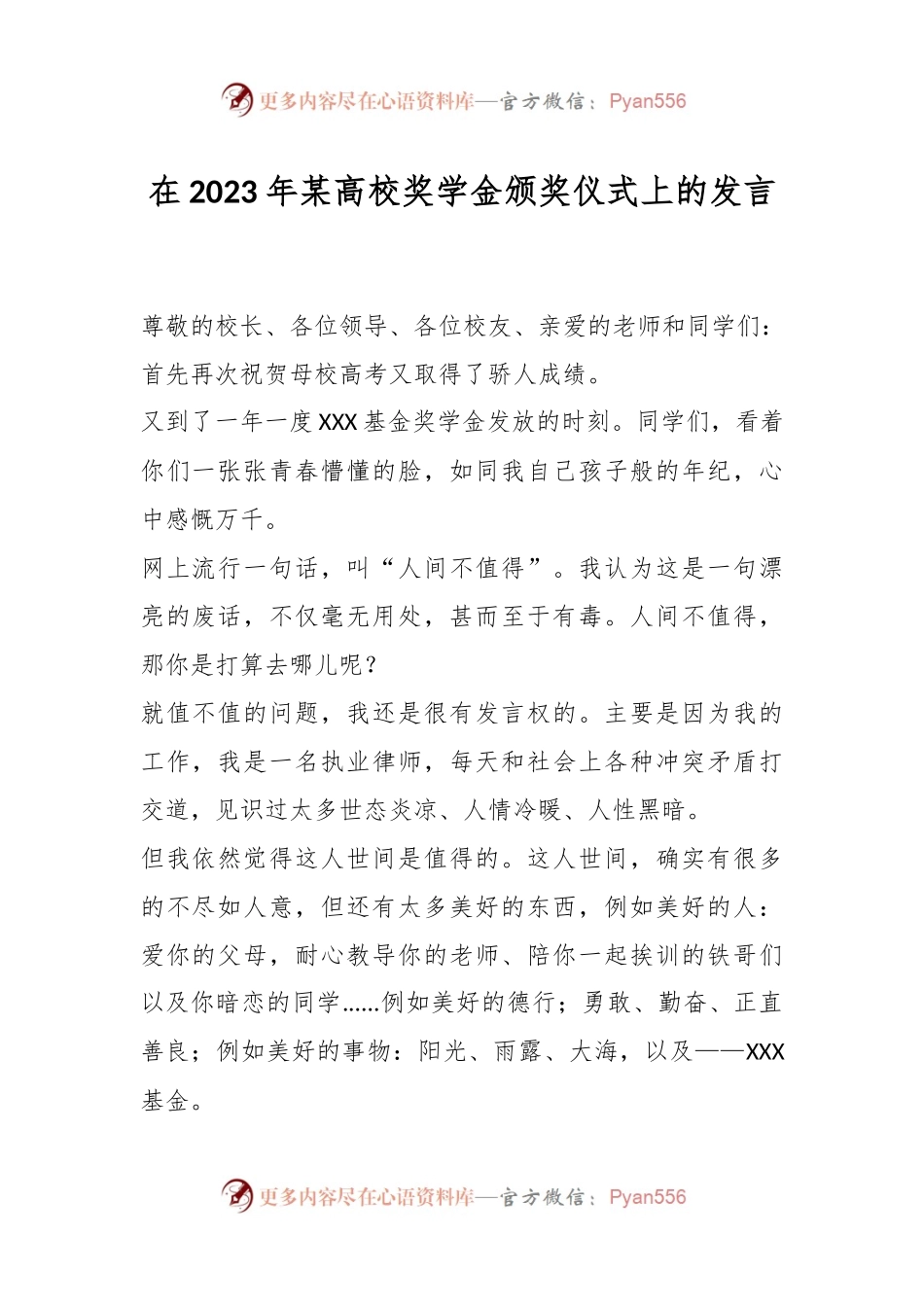 在2023年某高校奖学金颁奖仪式上的发言.docx_第1页