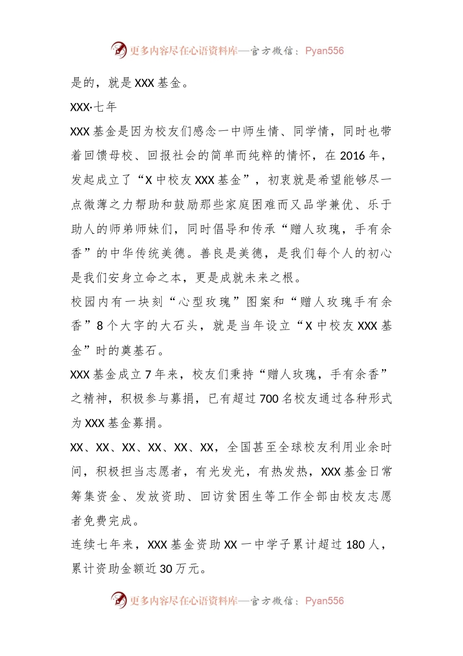 在2023年某高校奖学金颁奖仪式上的发言.docx_第2页