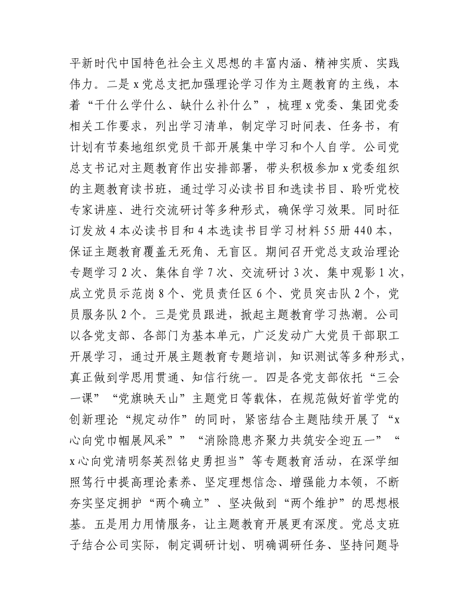 国企公司2023年上半年党建工作总结3400字.docx_第2页