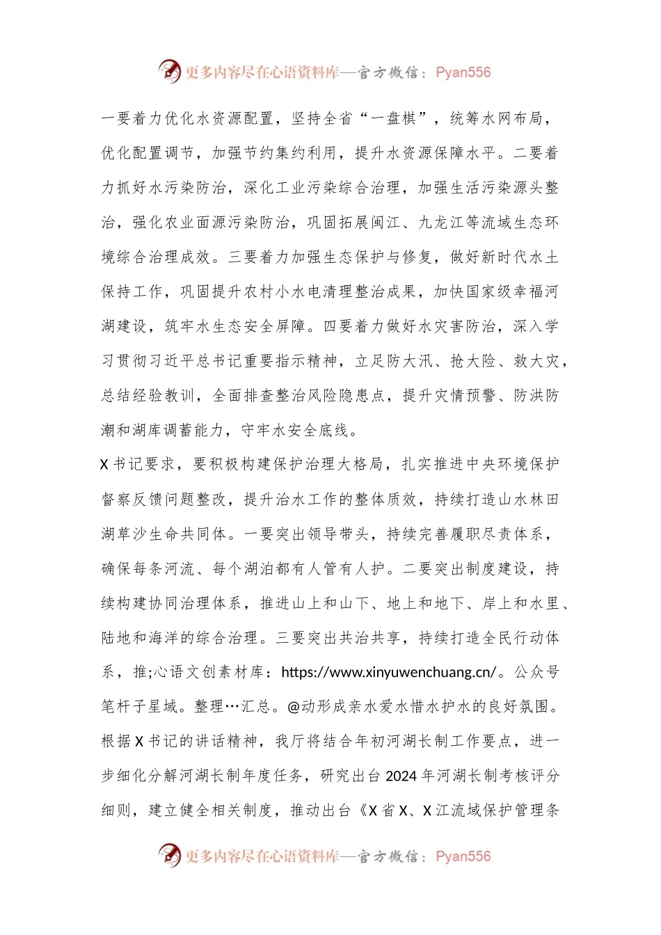 在2024年全省水利年中工作推进会上的讲话.docx_第2页