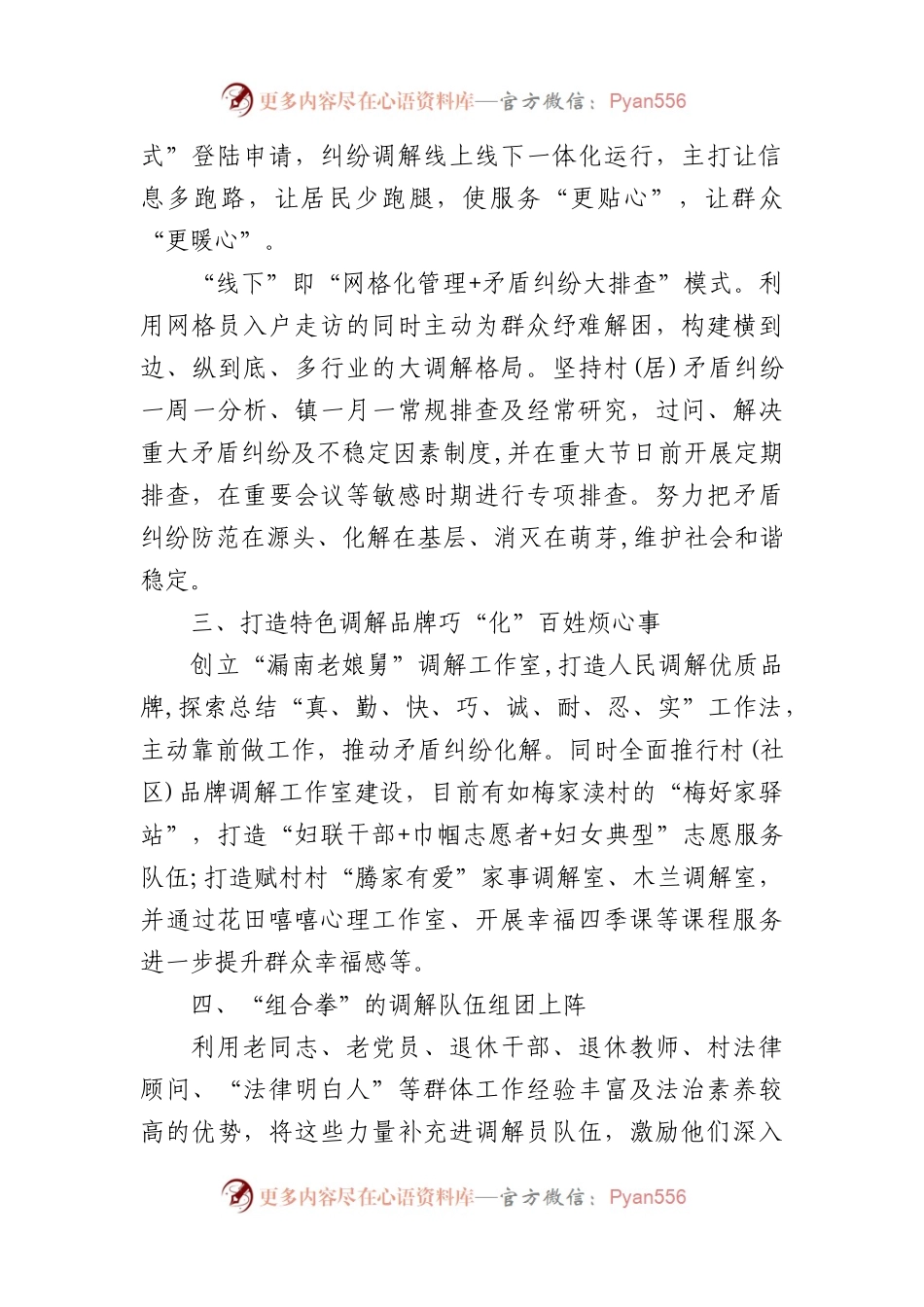 司法所推行“枫桥经验”典型经验材料(5篇).docx_第2页