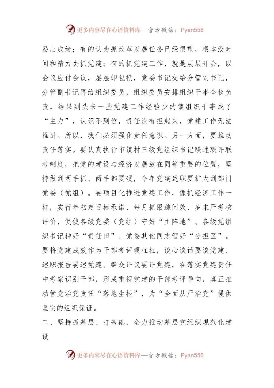 县委书记在全县基层组织建设工作推进会上的讲话.docx_第2页