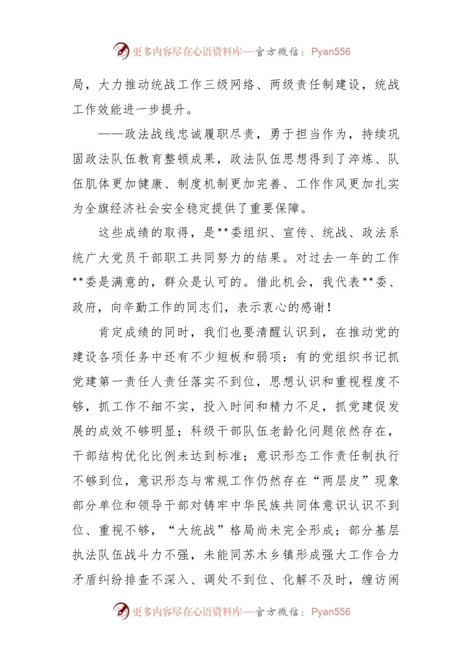 在2023年党的建设工作会议上的讲话.docx_第2页