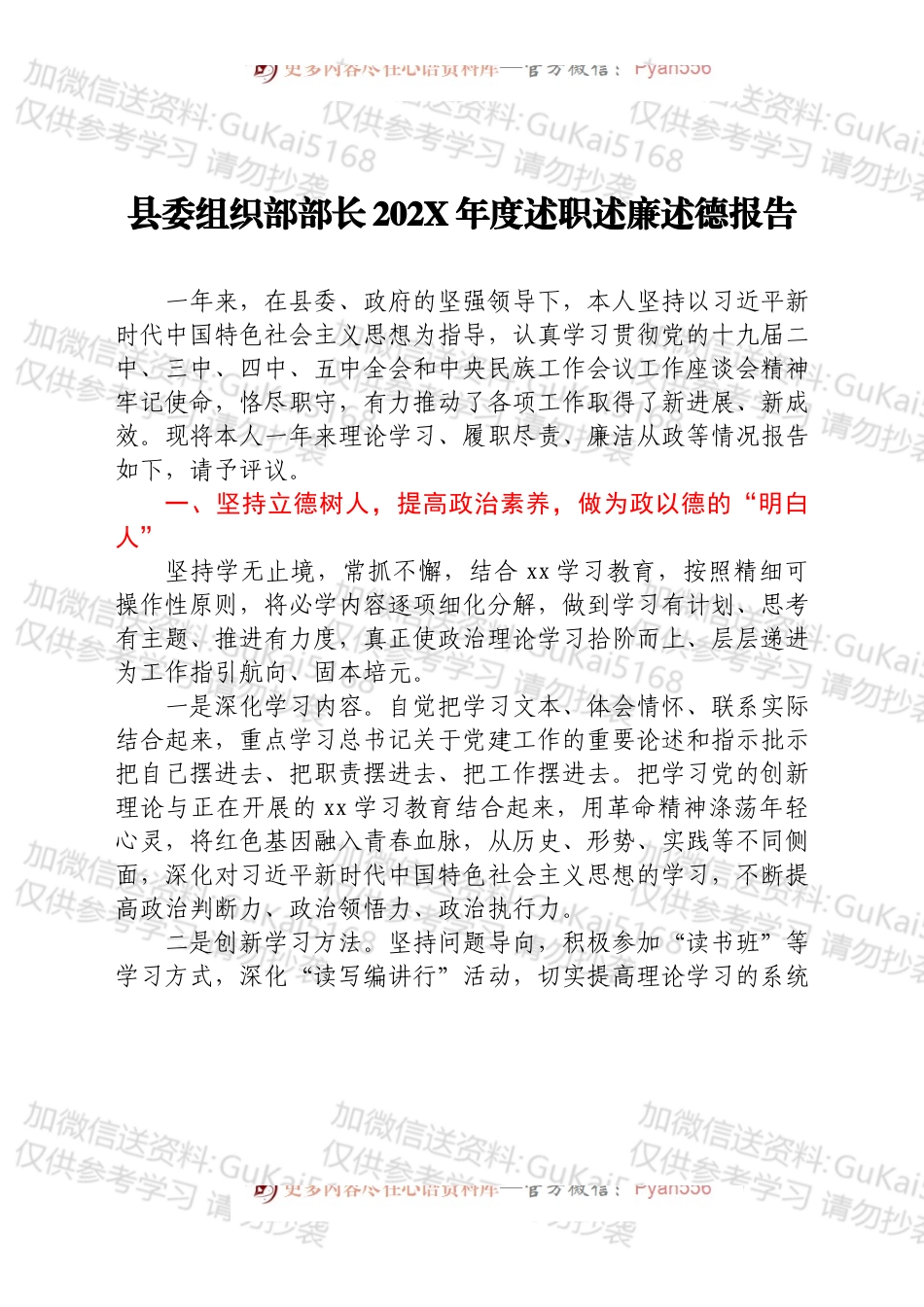 县委组织部部长202X年度述职述廉述德报告.docx_第1页