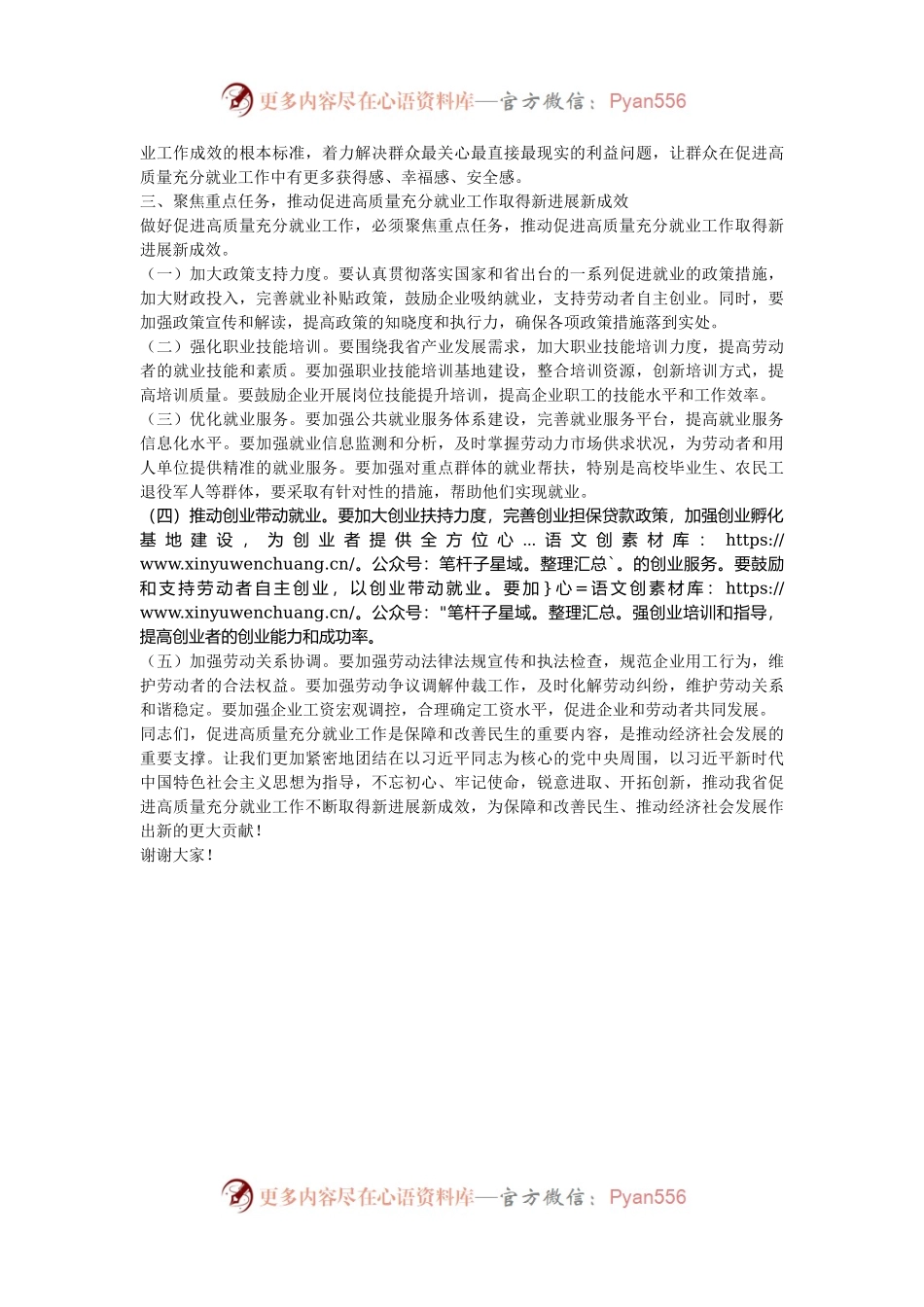 在2024年全省促进高质量充分就业工作现场推进会上的讲话.docx_第2页
