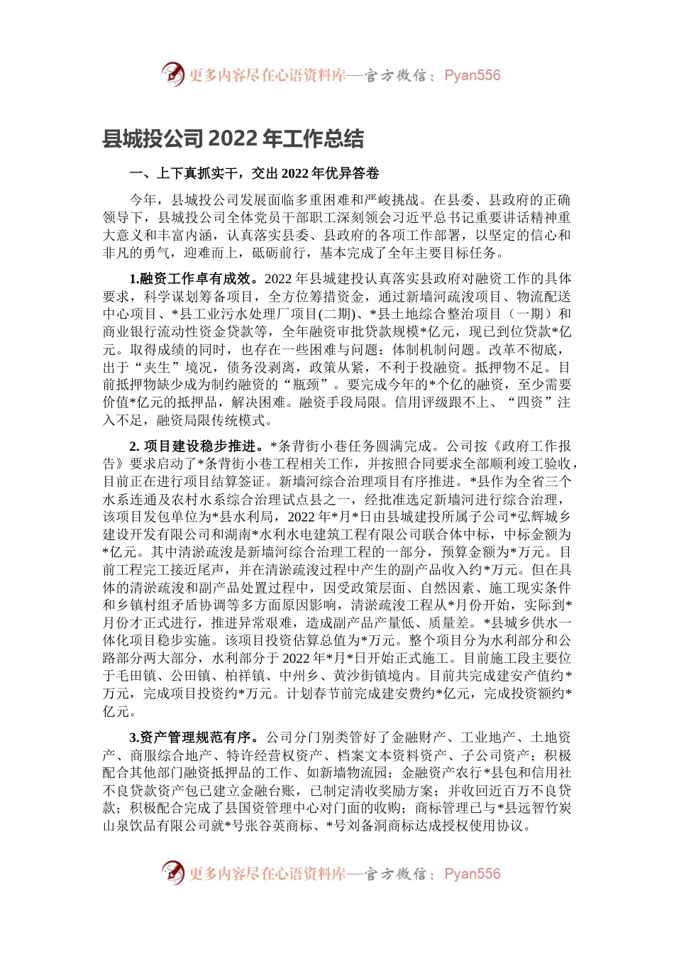 县城投公司2022年工作总结.docx_第1页