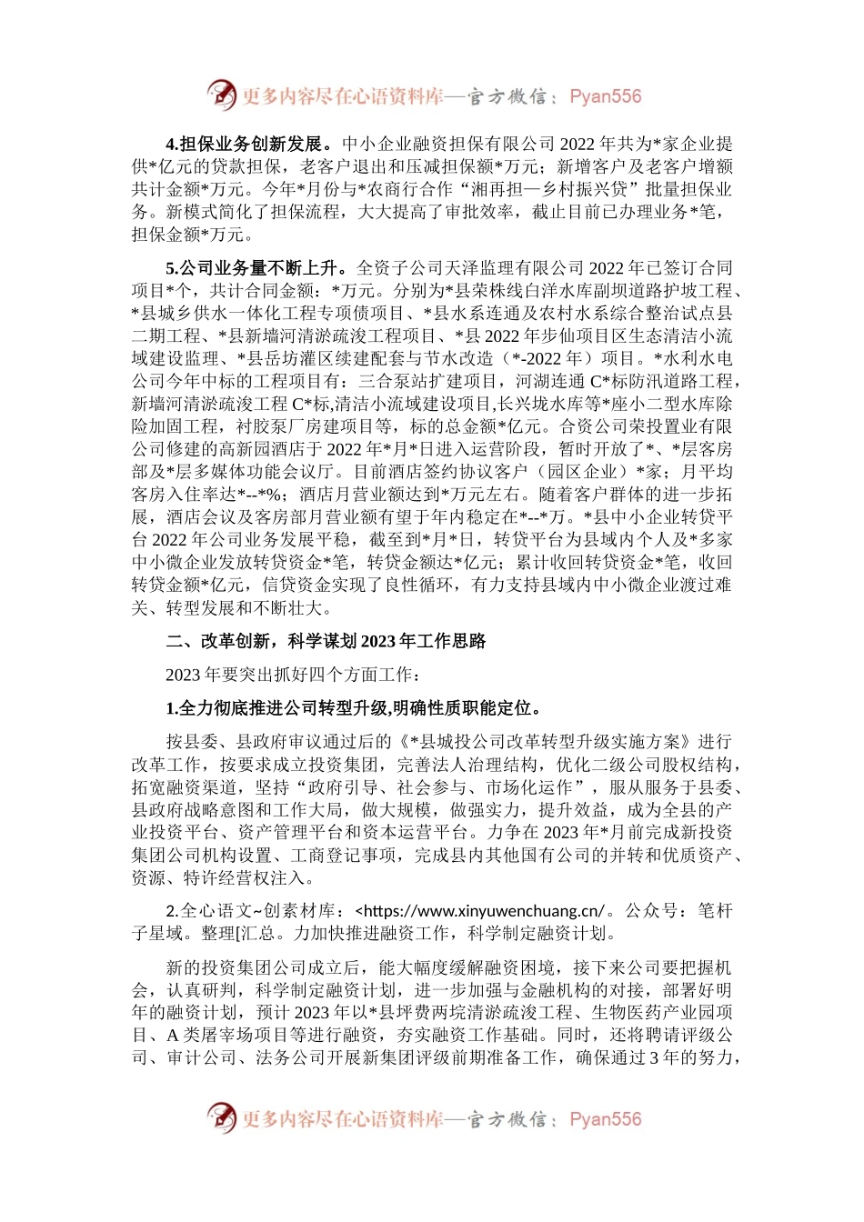 县城投公司2022年工作总结.docx_第2页