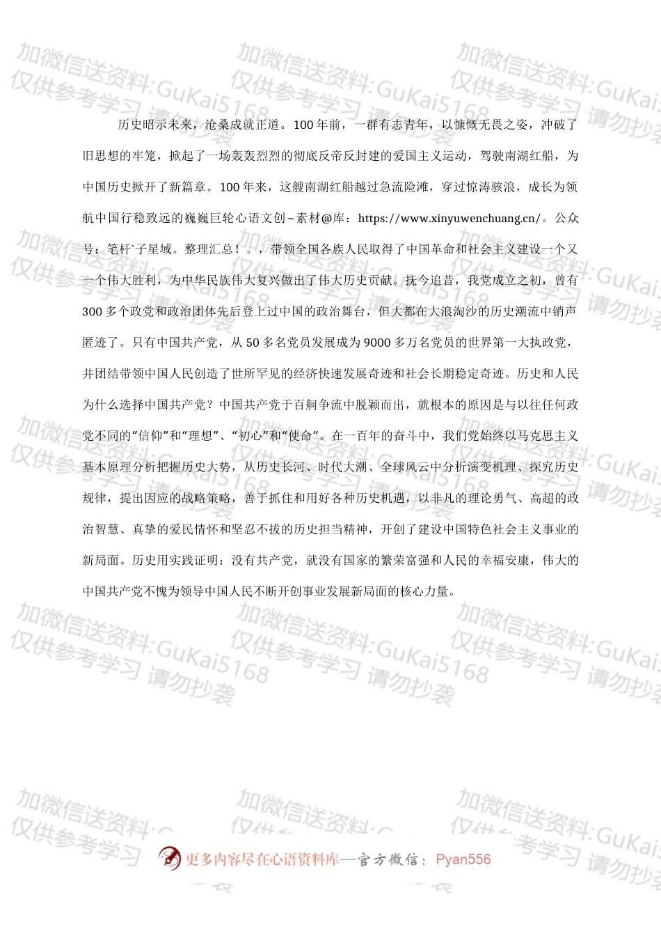 国企公司党委书记在五四青年节座谈会上的讲话.docx_第2页