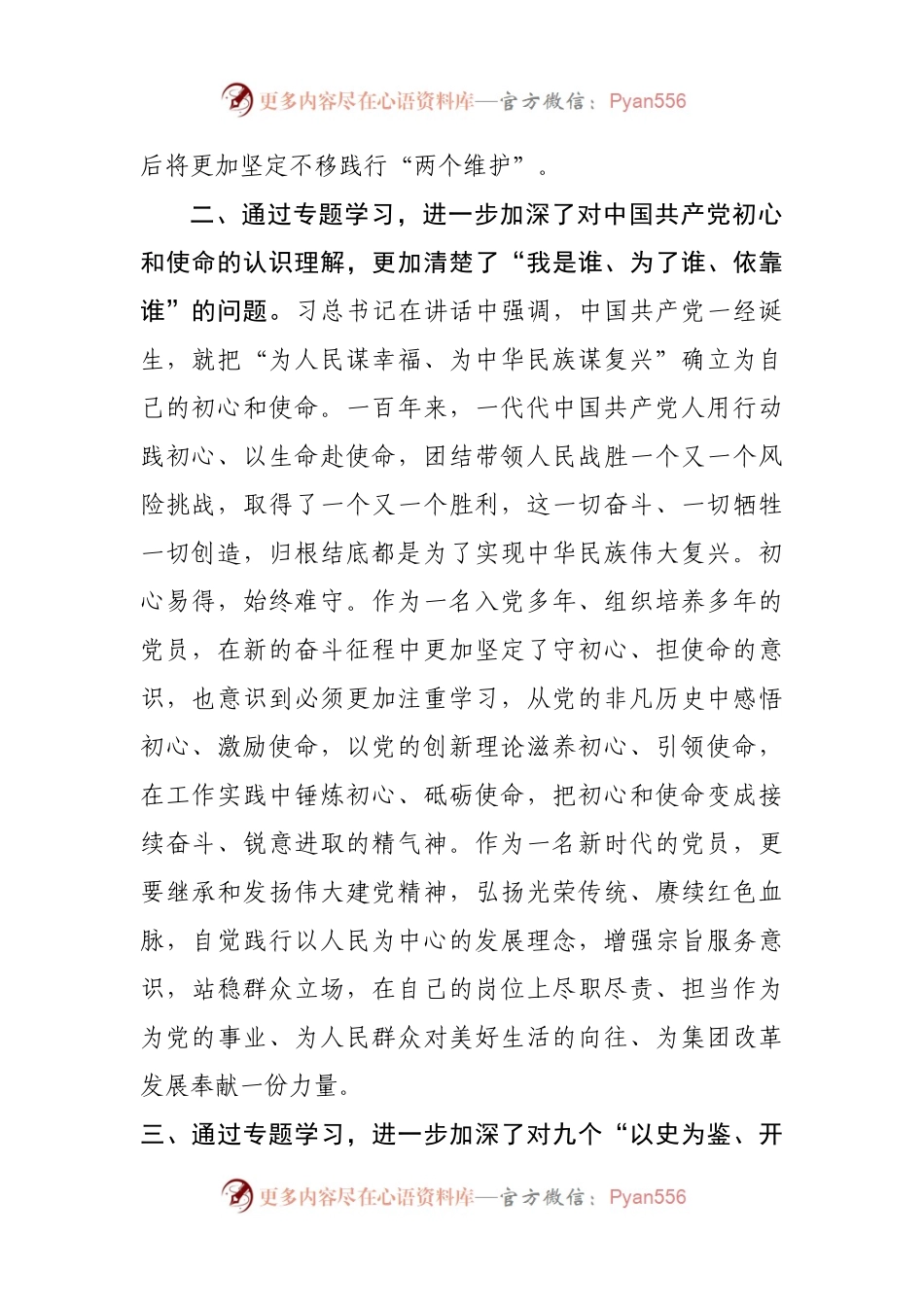国企主要负责人在学习“七一”重要讲话精神专题读书班上的交流发言.docx_第2页
