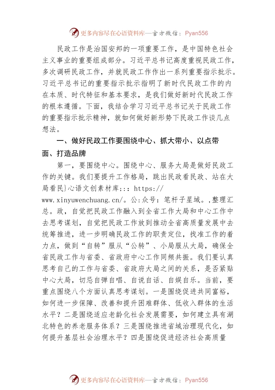 在2022年第一季度工作点评会上的讲话（范文）.docx_第2页