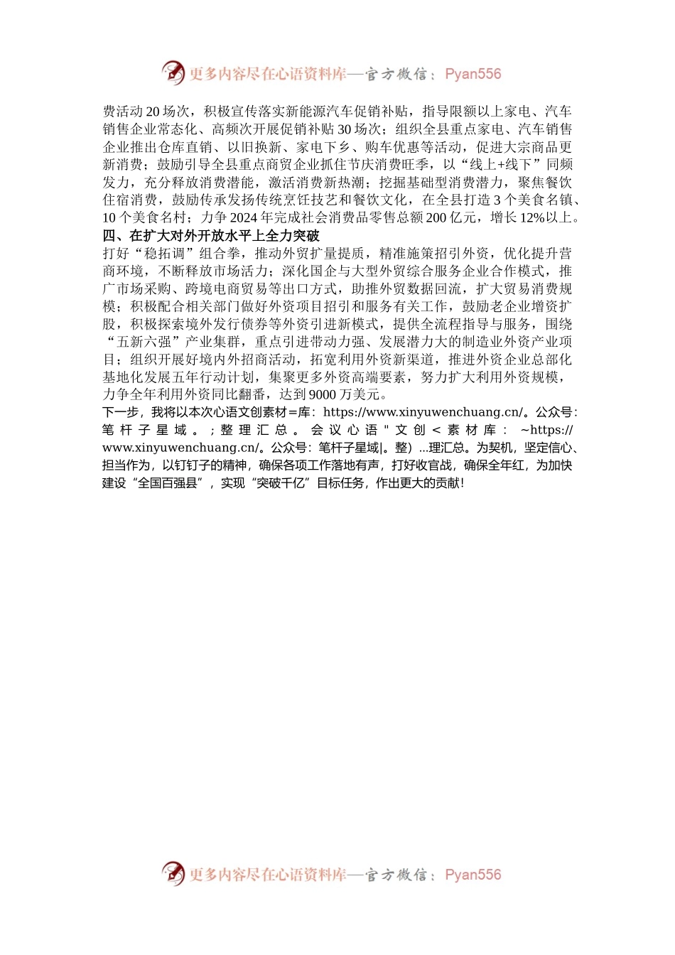 在2024年四季度经济工作会议上的表态发言.docx_第2页