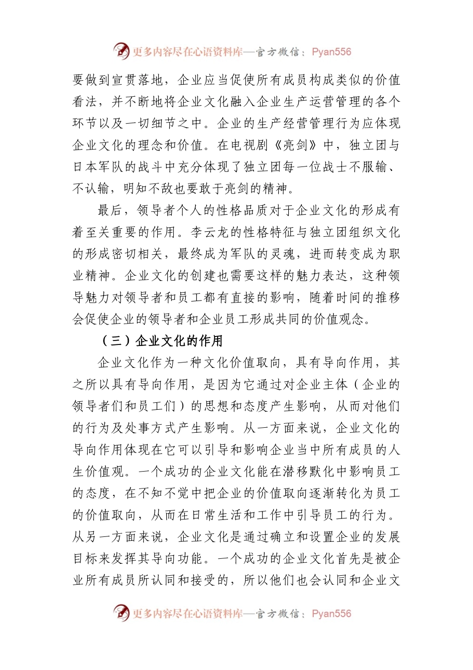 国企“亮剑”精神谈企业文化在现代企业管理中的重要作用的思考.docx_第2页