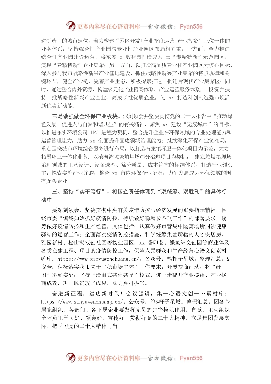国企高质量发展推进会上的讲话.docx_第2页