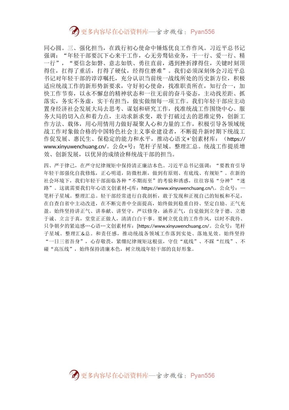 参加组织部优秀干部培训班学习发言材料.docx_第2页