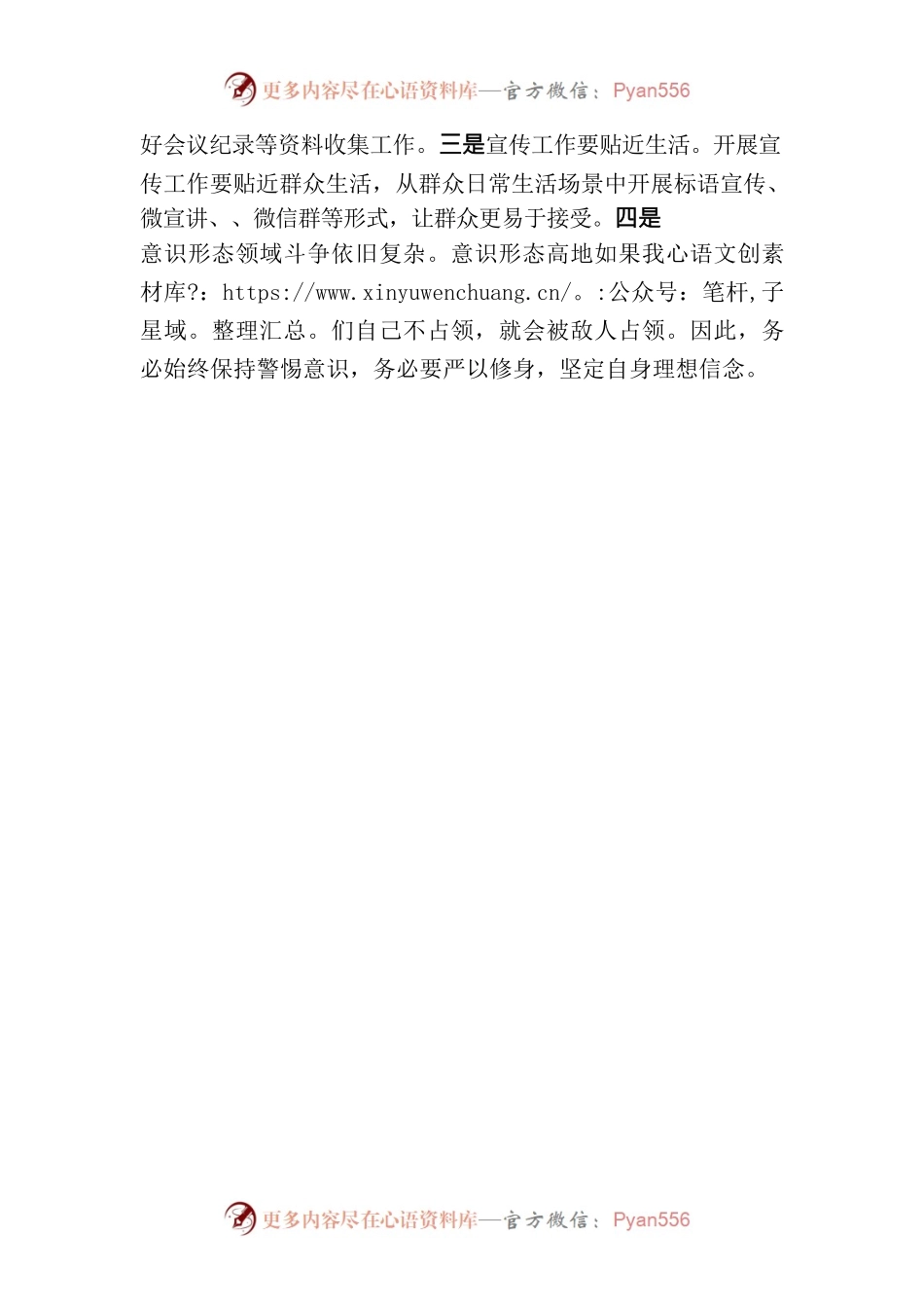 参加全区宣传思想工作培训心得.docx_第2页