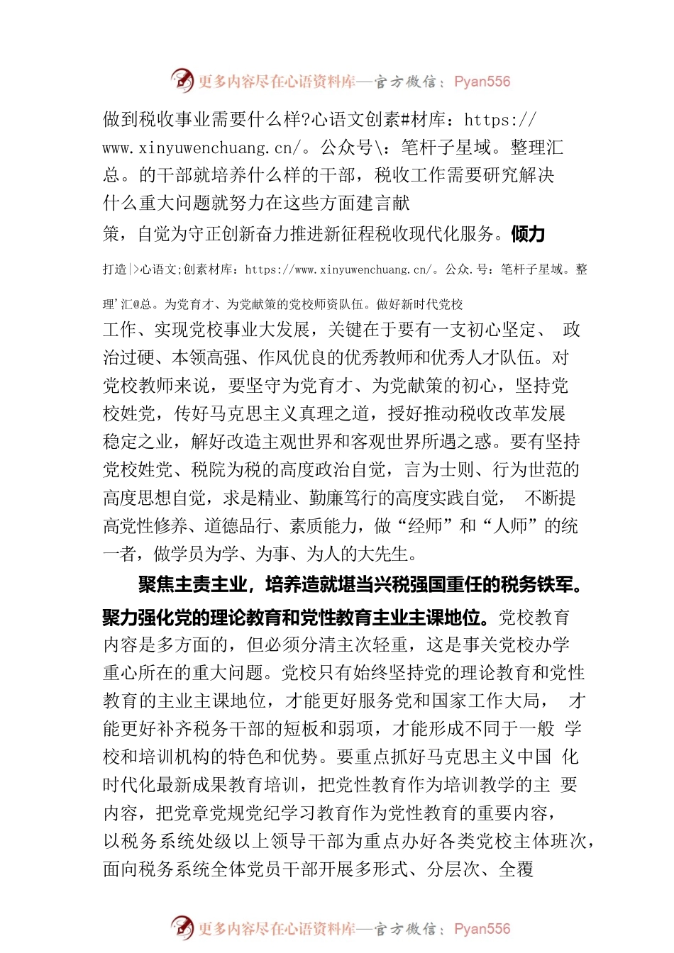 在2023年主题教育专题读书班上的研讨发言材料.docx_第2页