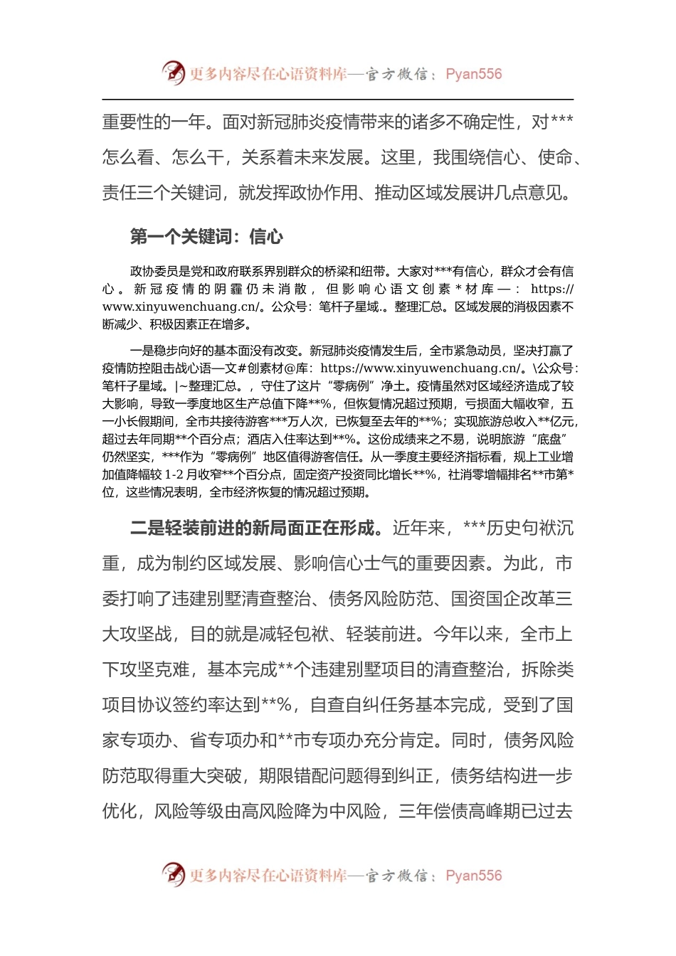在2022年市委政协工作会议上的讲话.docx_第2页