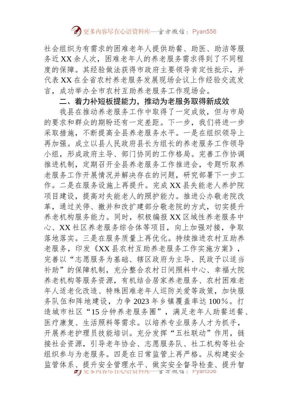 在2023年全市民政工作暨党风廉政建设工作会议上的发言.docx_第2页