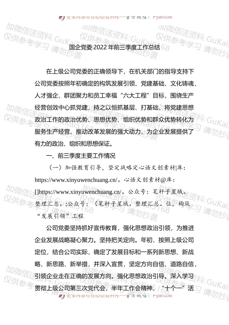 国企党委2022年前三季度工作总结 (2).docx_第1页