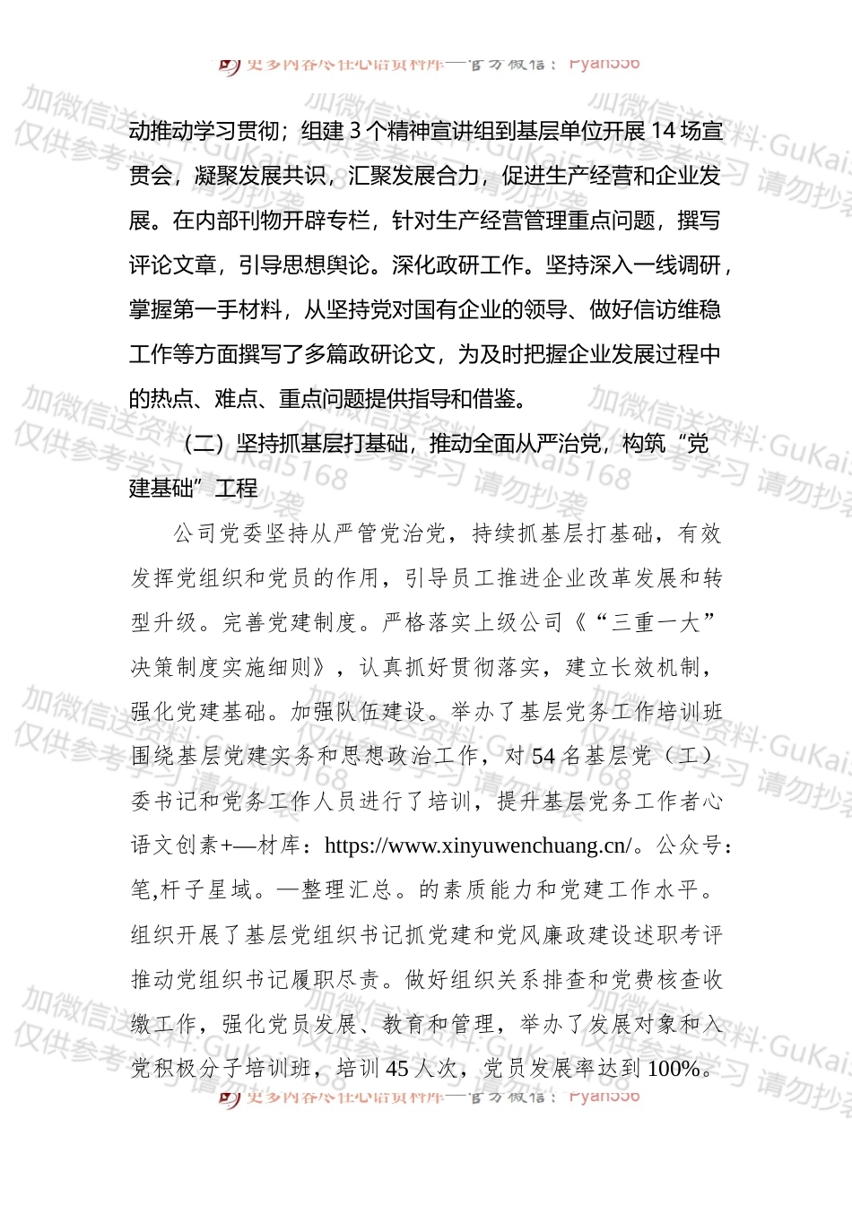 国企党委2022年前三季度工作总结 (2).docx_第2页